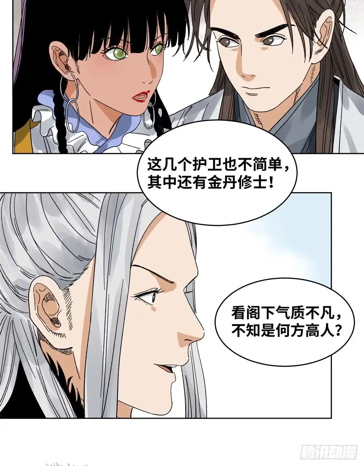 《道君》59 不速之客 第21页