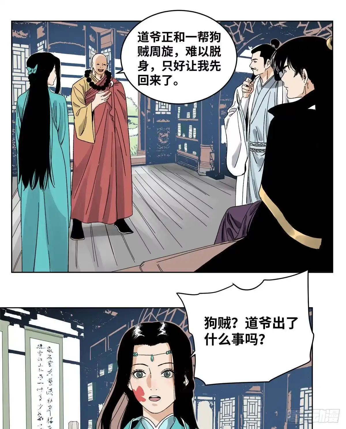 《道君》59 不速之客 第2页