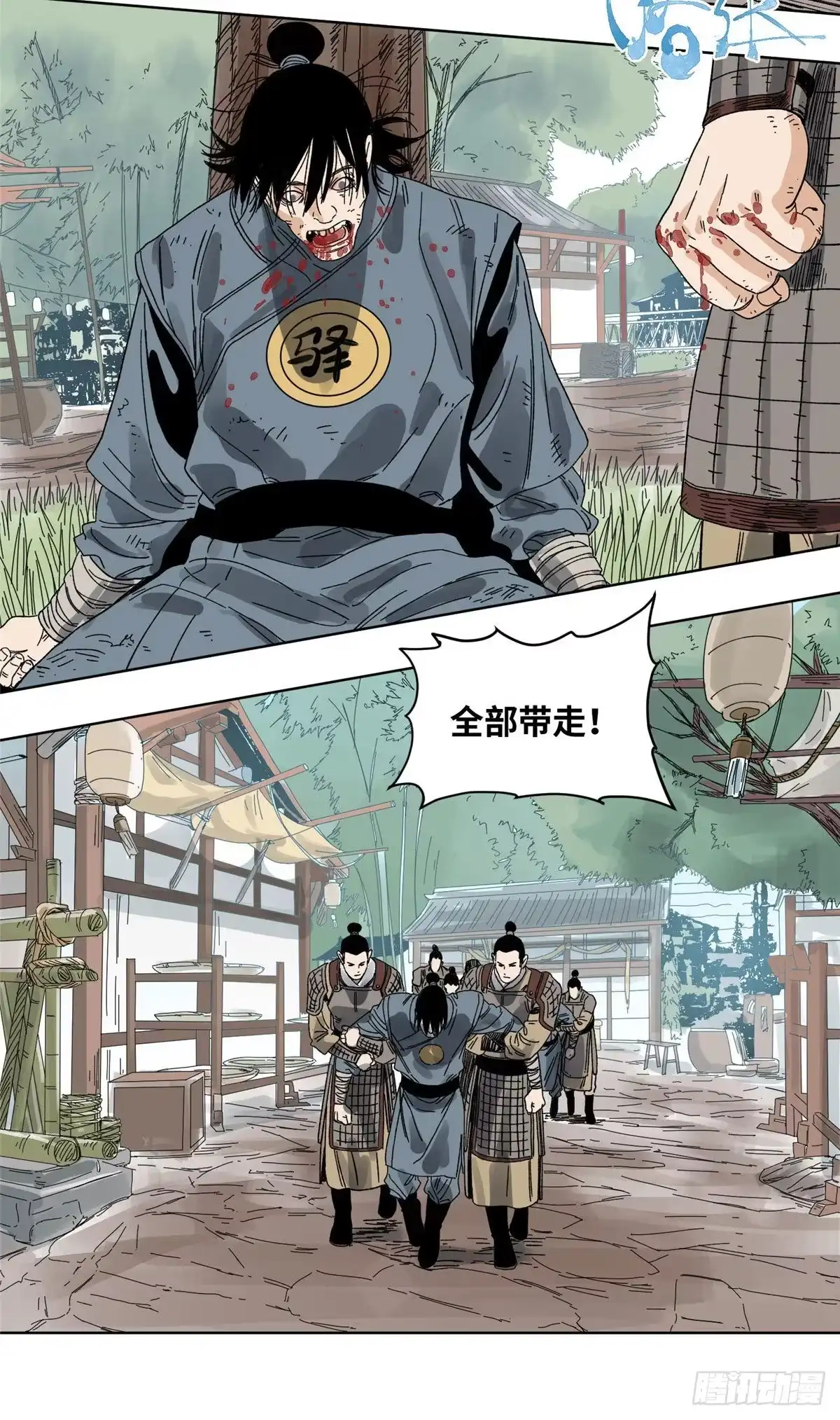 《道君》59 不速之客 第7页