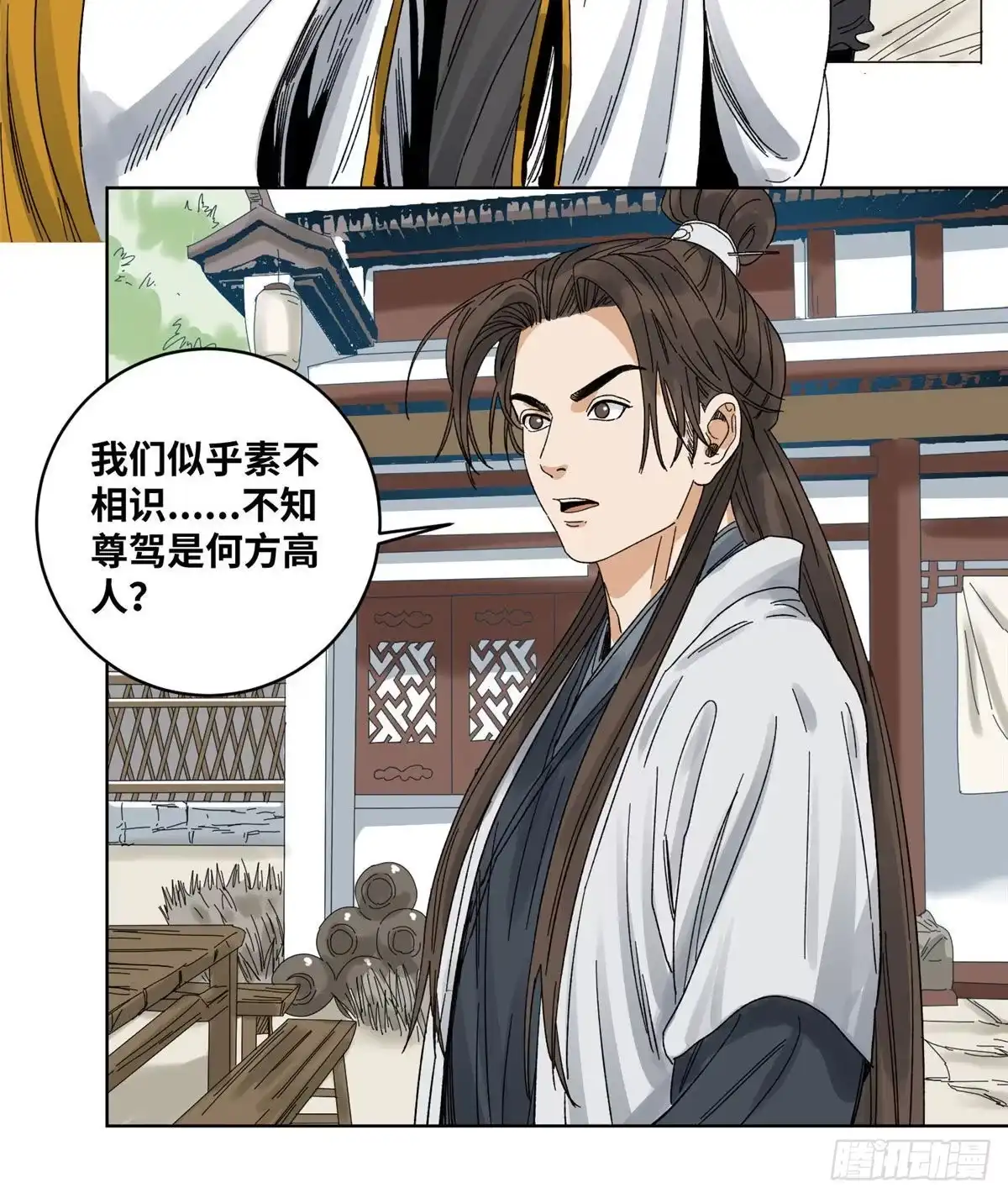 《道君》59 不速之客 第19页