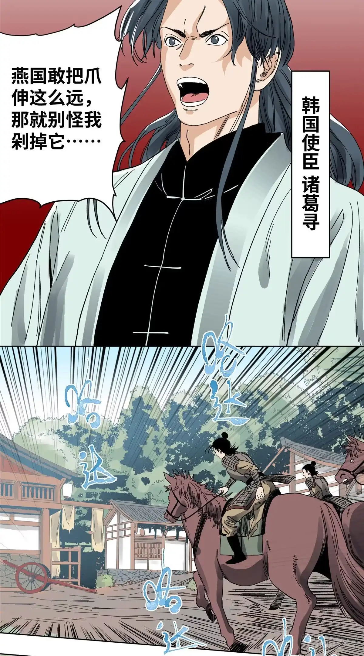 《道君》59 不速之客 第6页