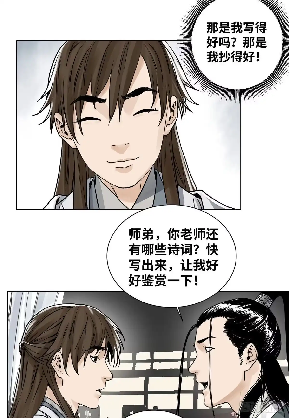 《道君》06 被软禁了 第18页