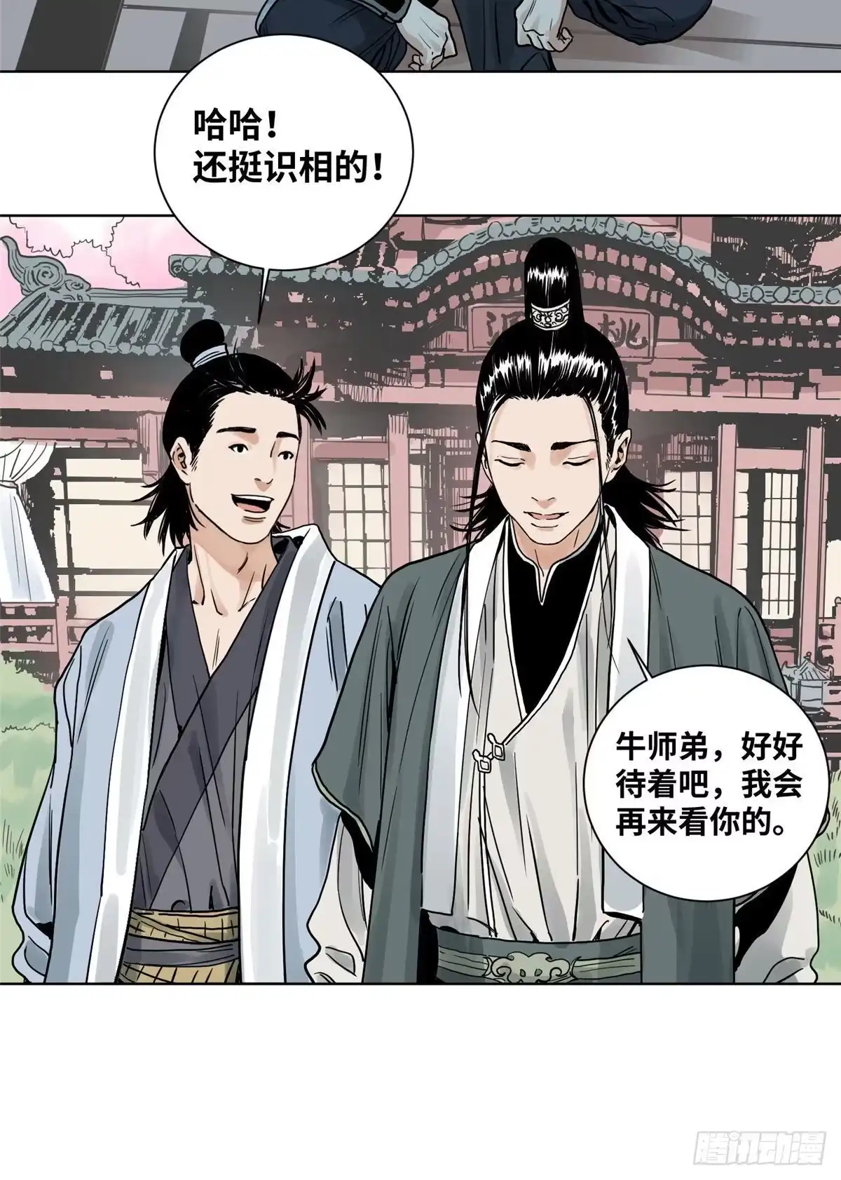 《道君》06 被软禁了 第7页