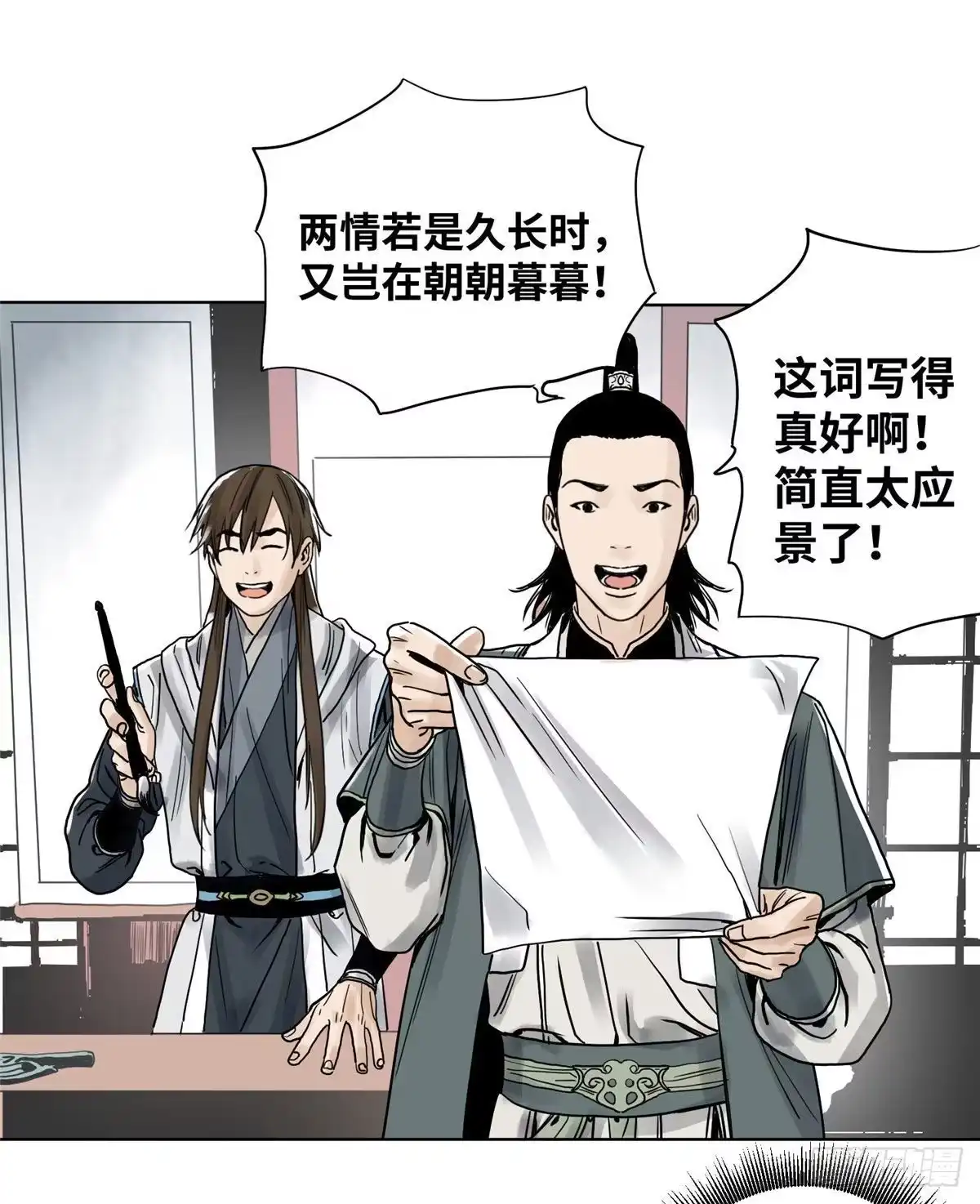 《道君》06 被软禁了 第17页