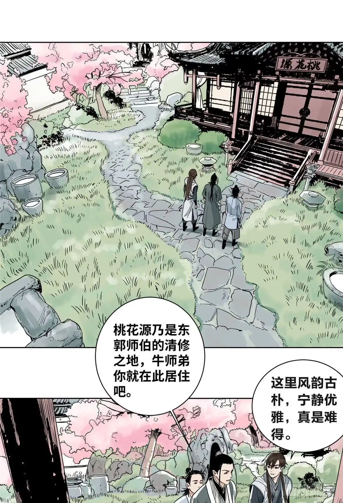 《道君》06 被软禁了 第2页