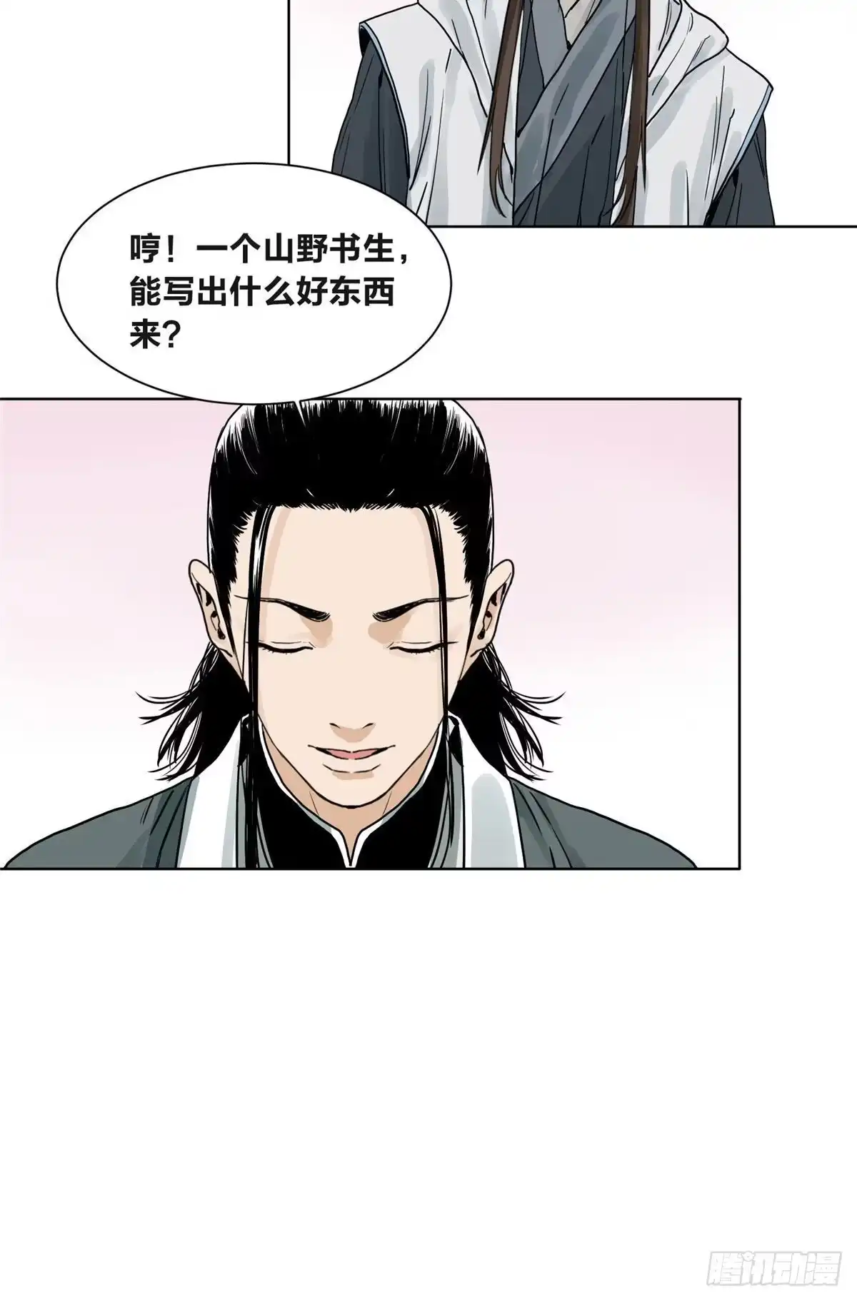 《道君》06 被软禁了 第14页