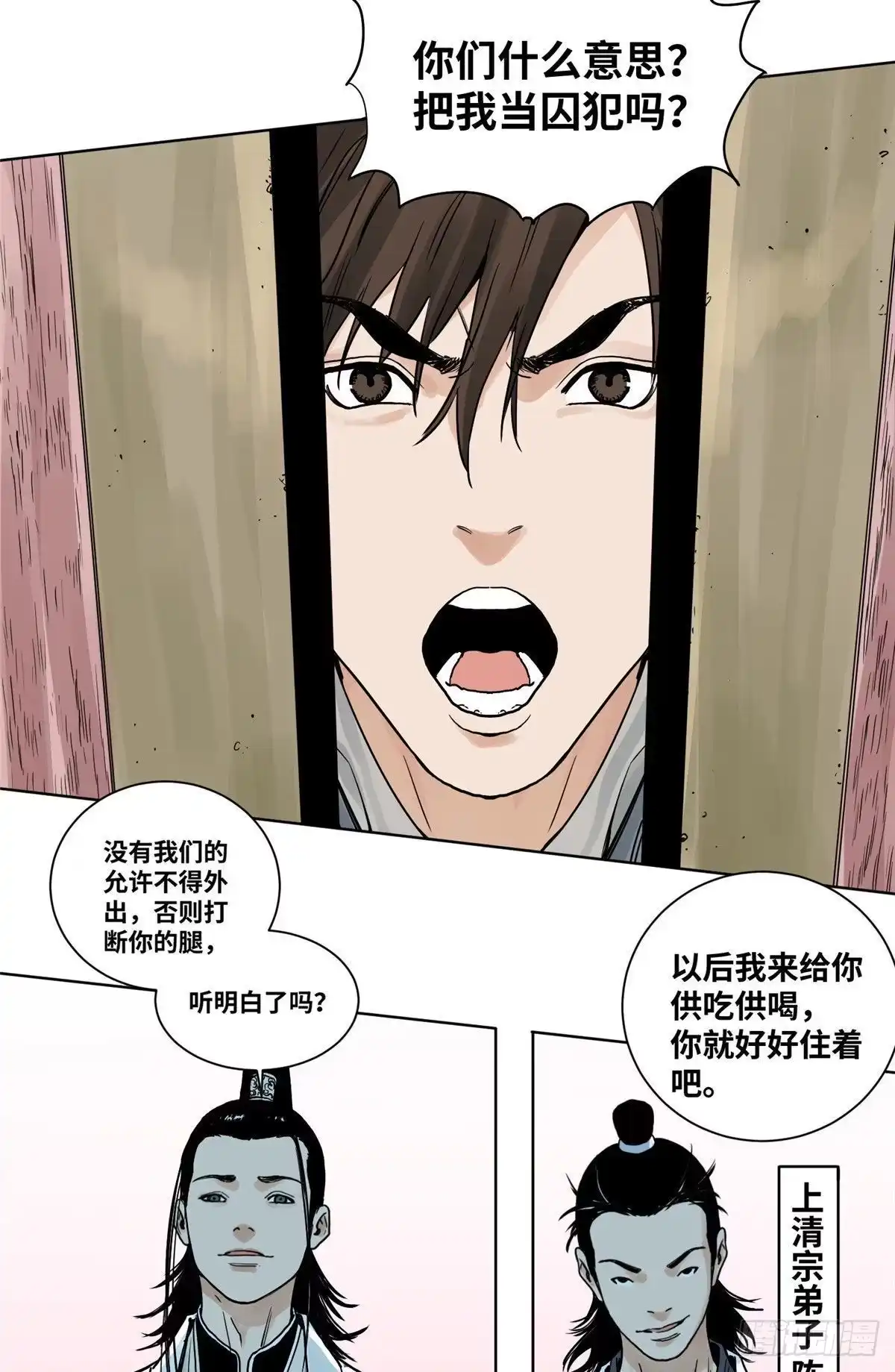 《道君》06 被软禁了 第5页