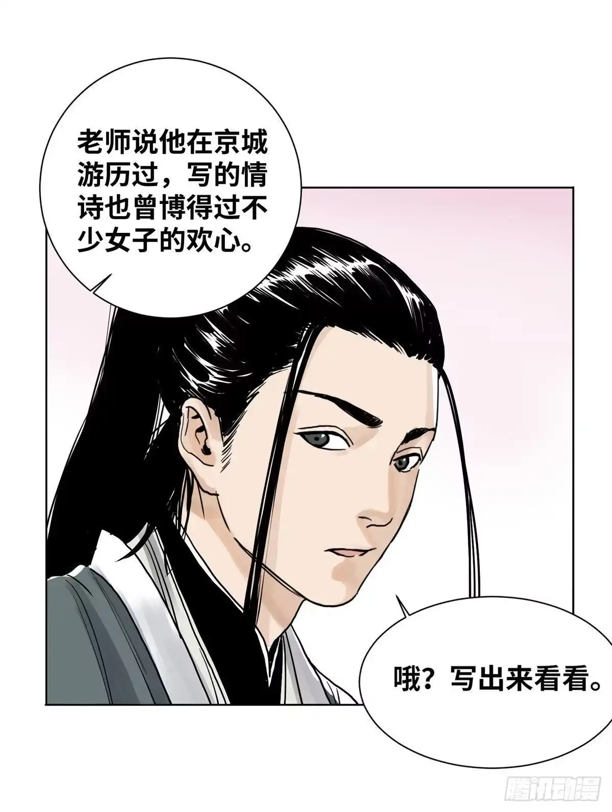《道君》06 被软禁了 第15页