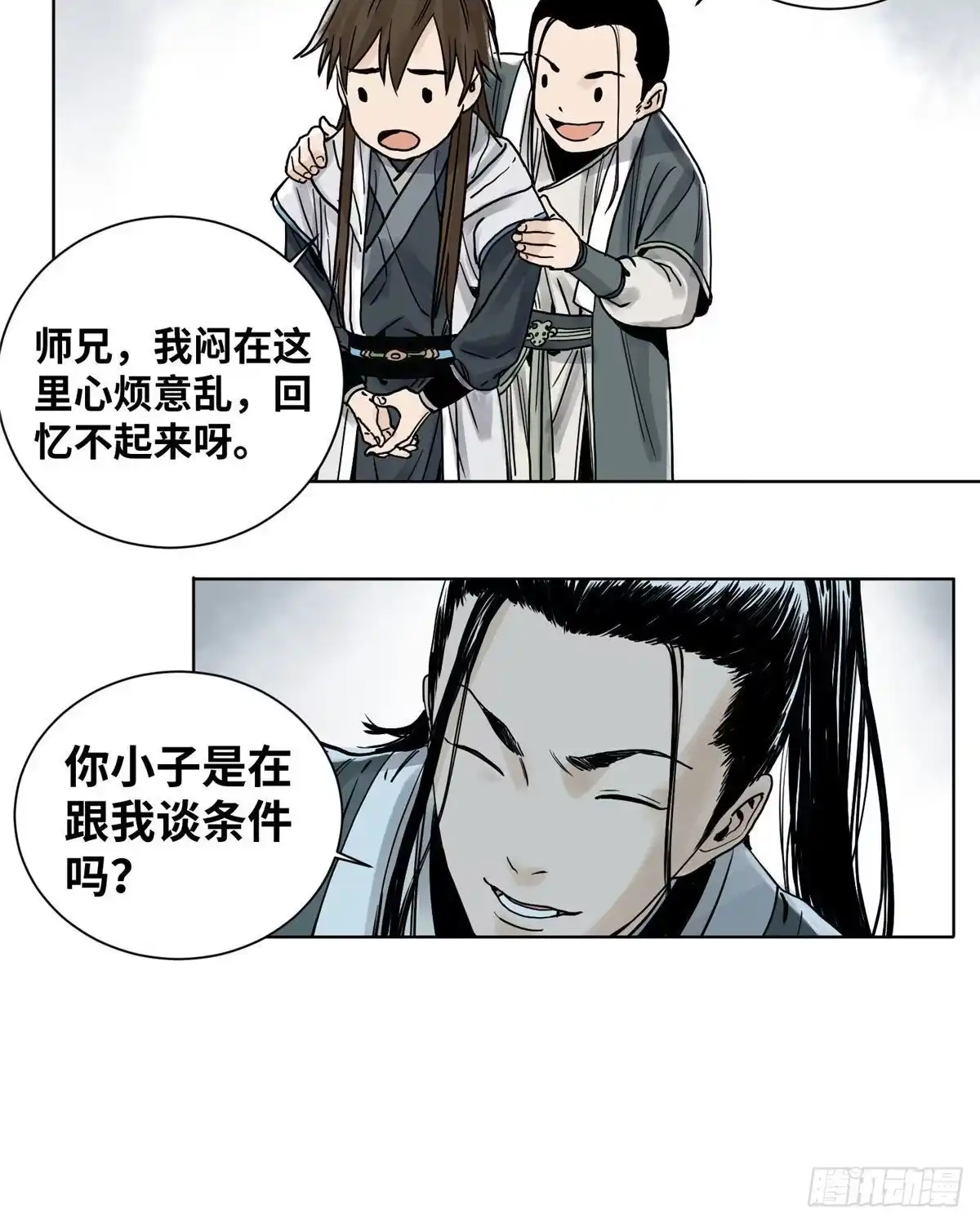 《道君》06 被软禁了 第20页