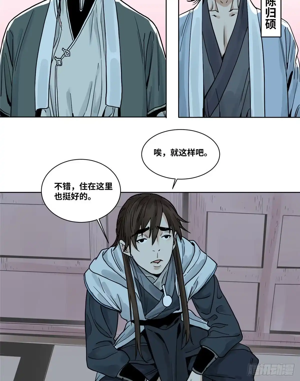 《道君》06 被软禁了 第6页