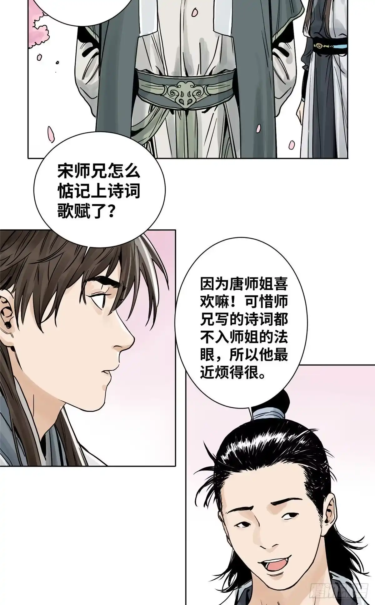 《道君》06 被软禁了 第12页