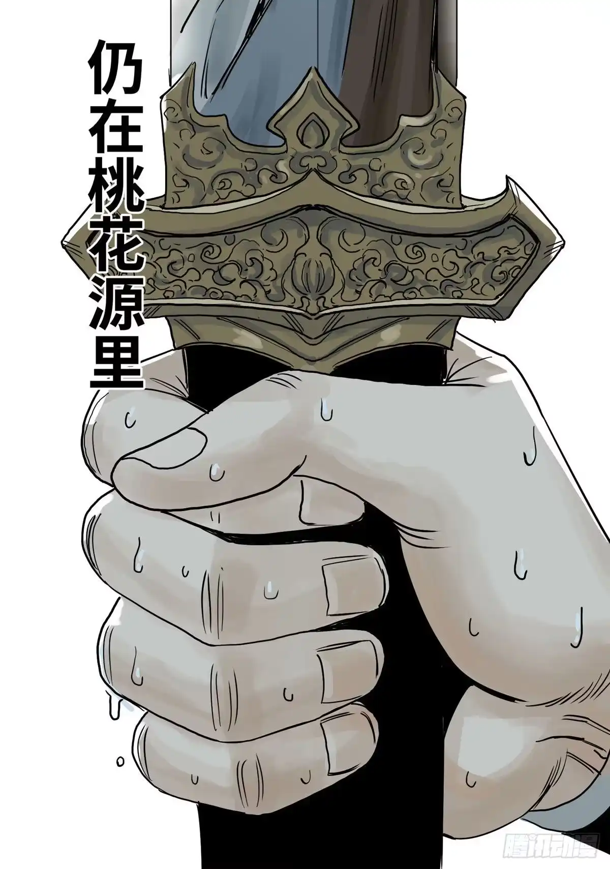 《道君》06 被软禁了 第32页