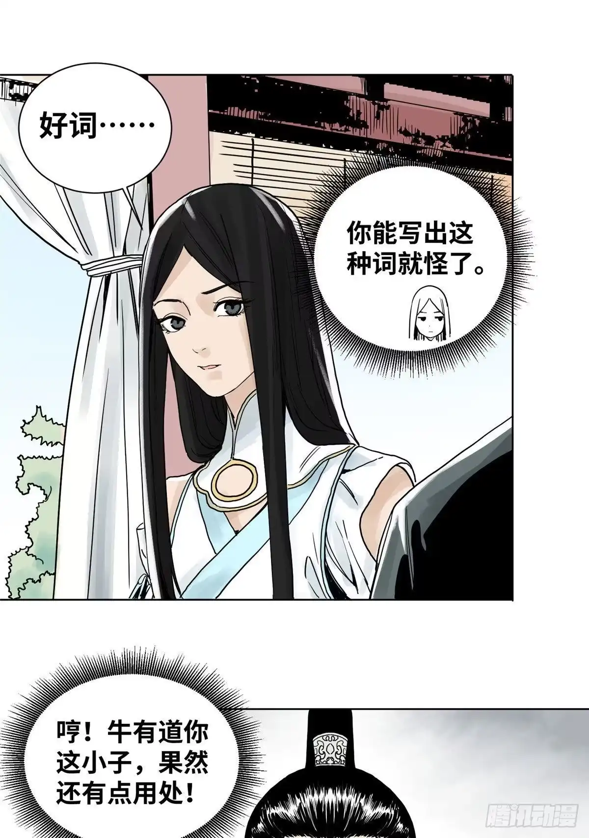 《道君》06 被软禁了 第27页