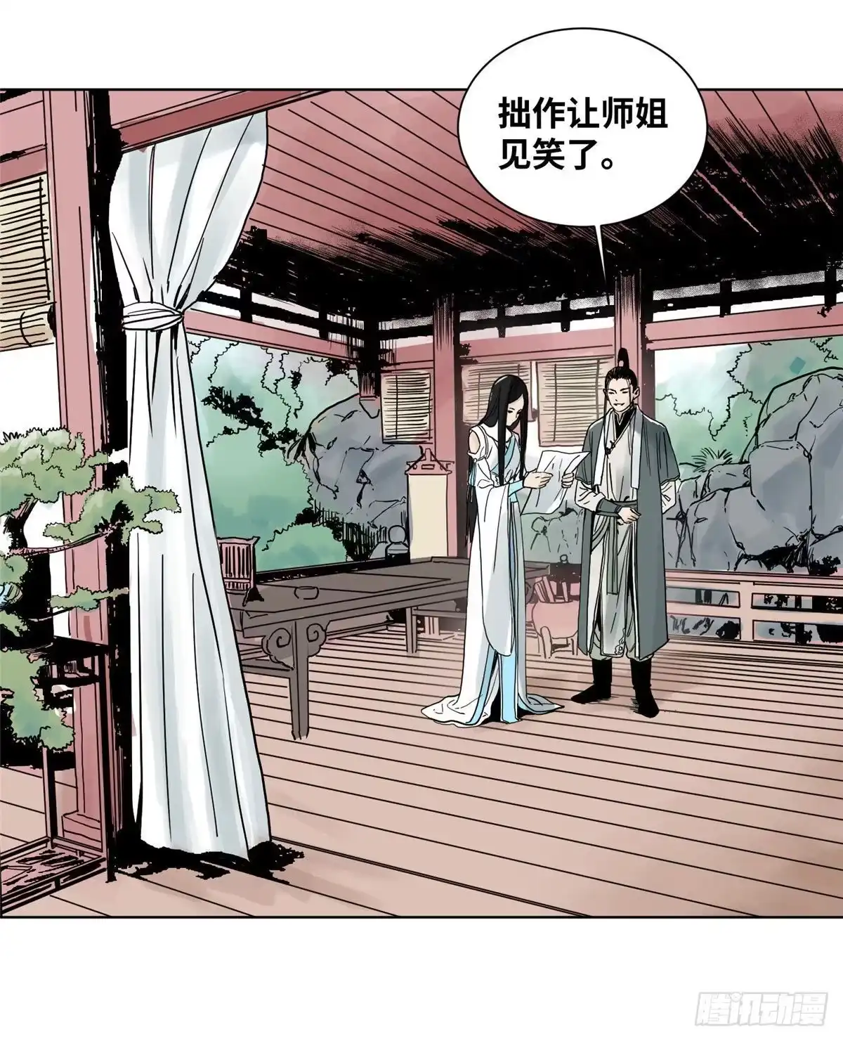 《道君》06 被软禁了 第26页