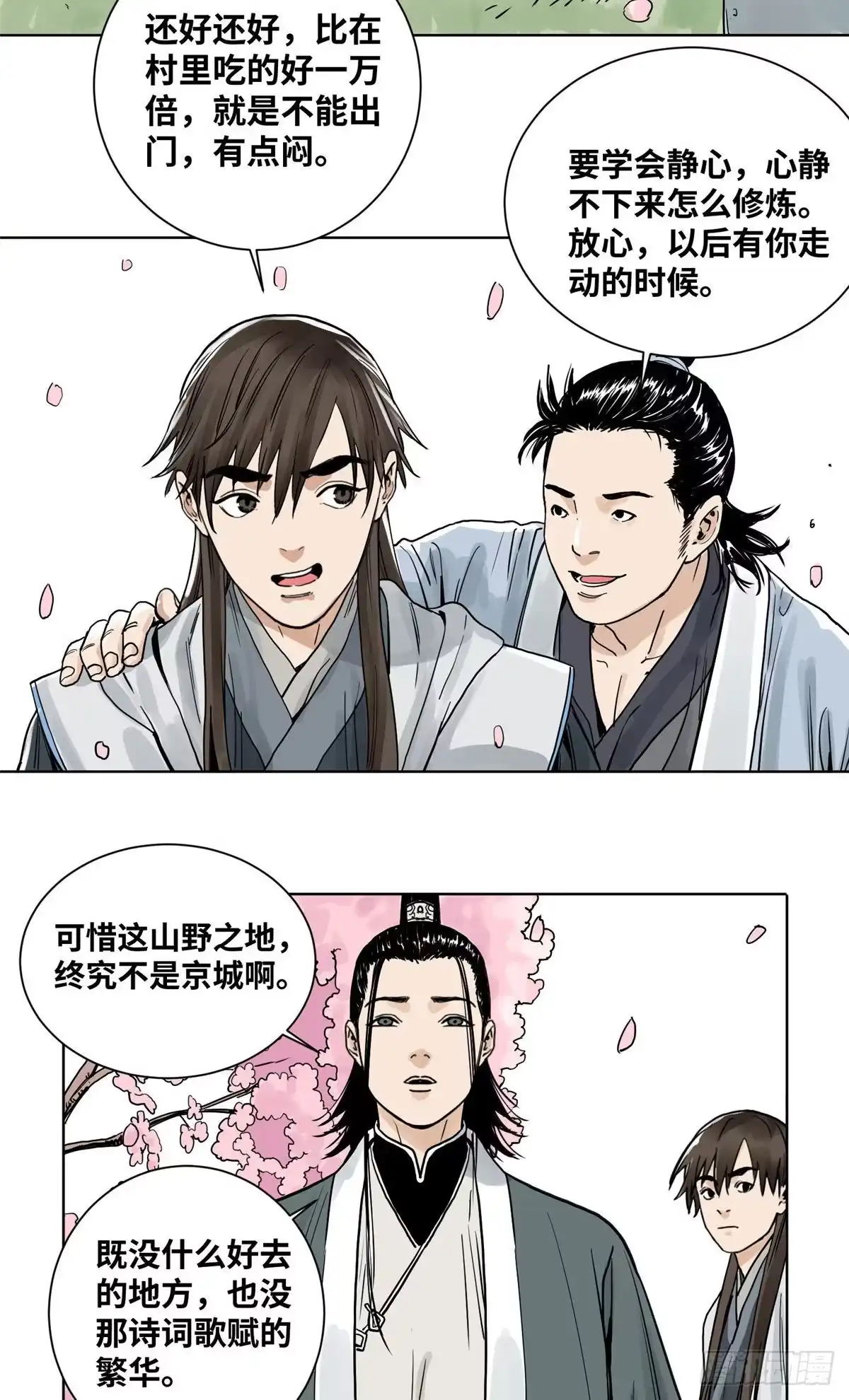 《道君》06 被软禁了 第11页