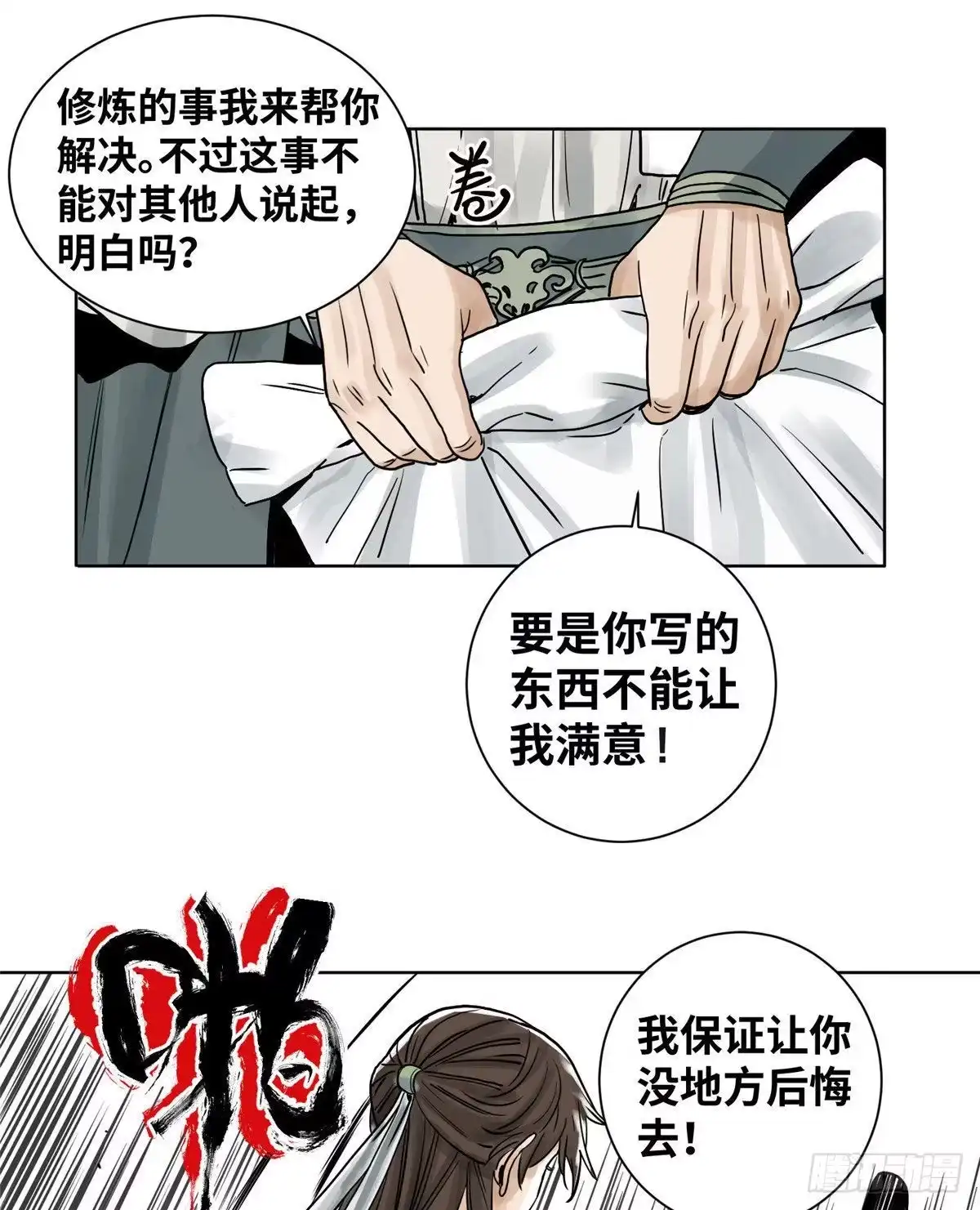 《道君》06 被软禁了 第21页