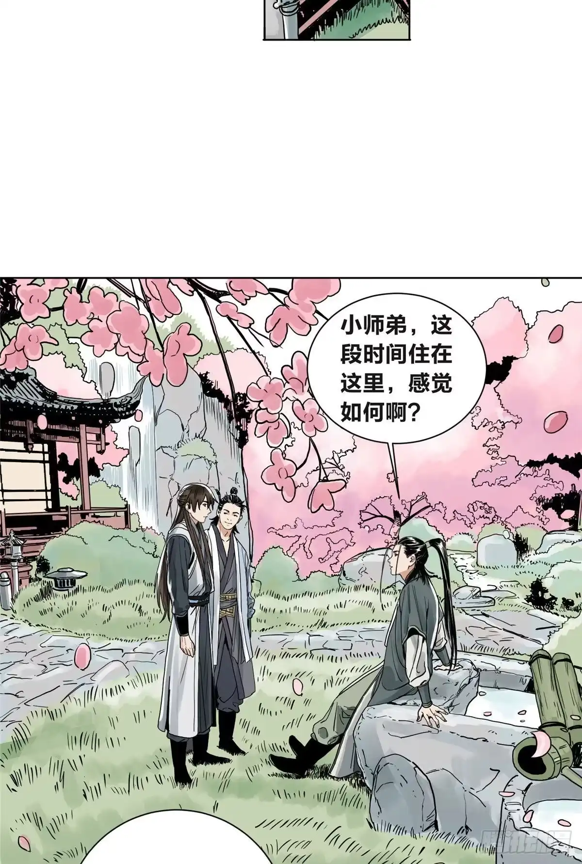 《道君》06 被软禁了 第10页