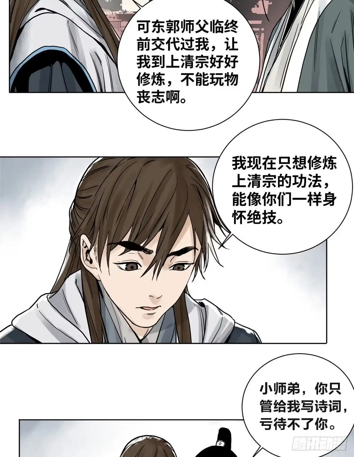 《道君》06 被软禁了 第19页