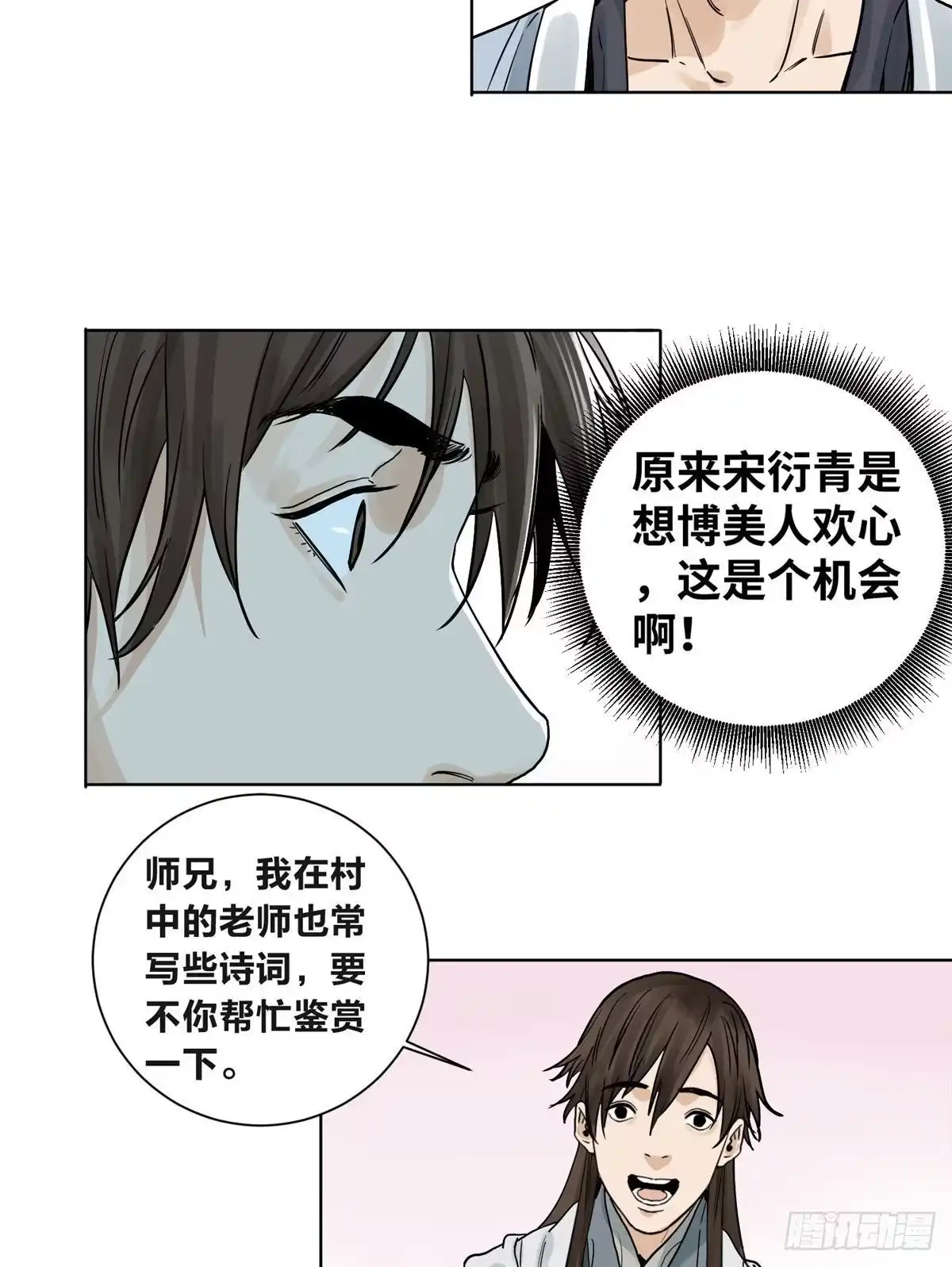《道君》06 被软禁了 第13页