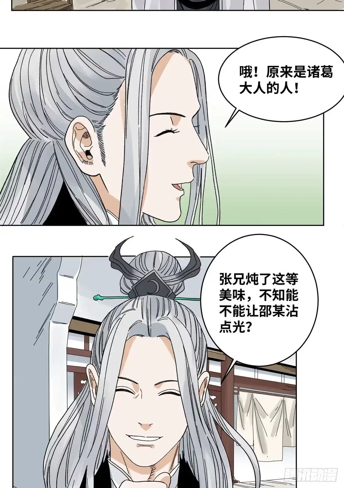 《道君》60 跟我走吧 第3页
