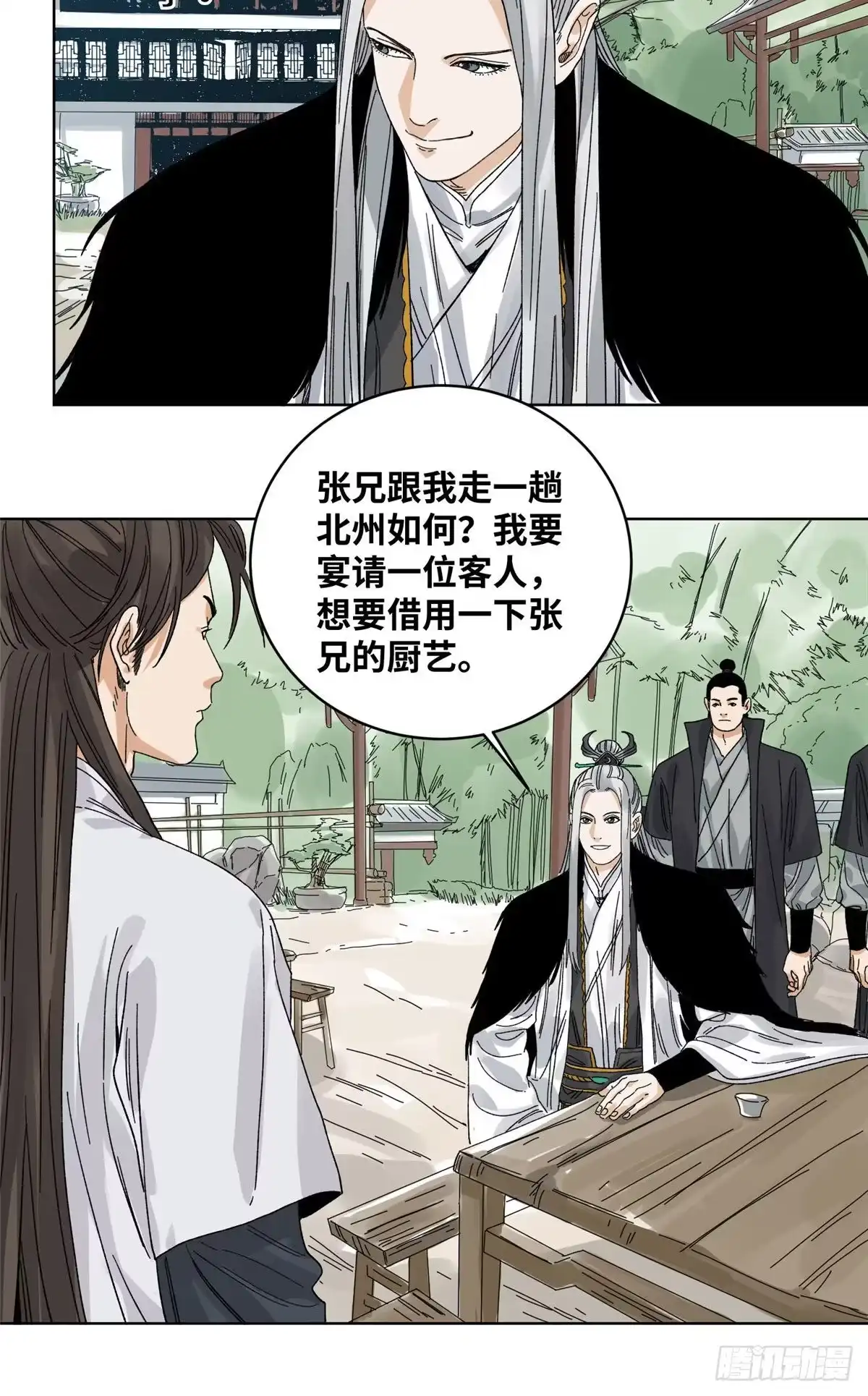 《道君》60 跟我走吧 第10页