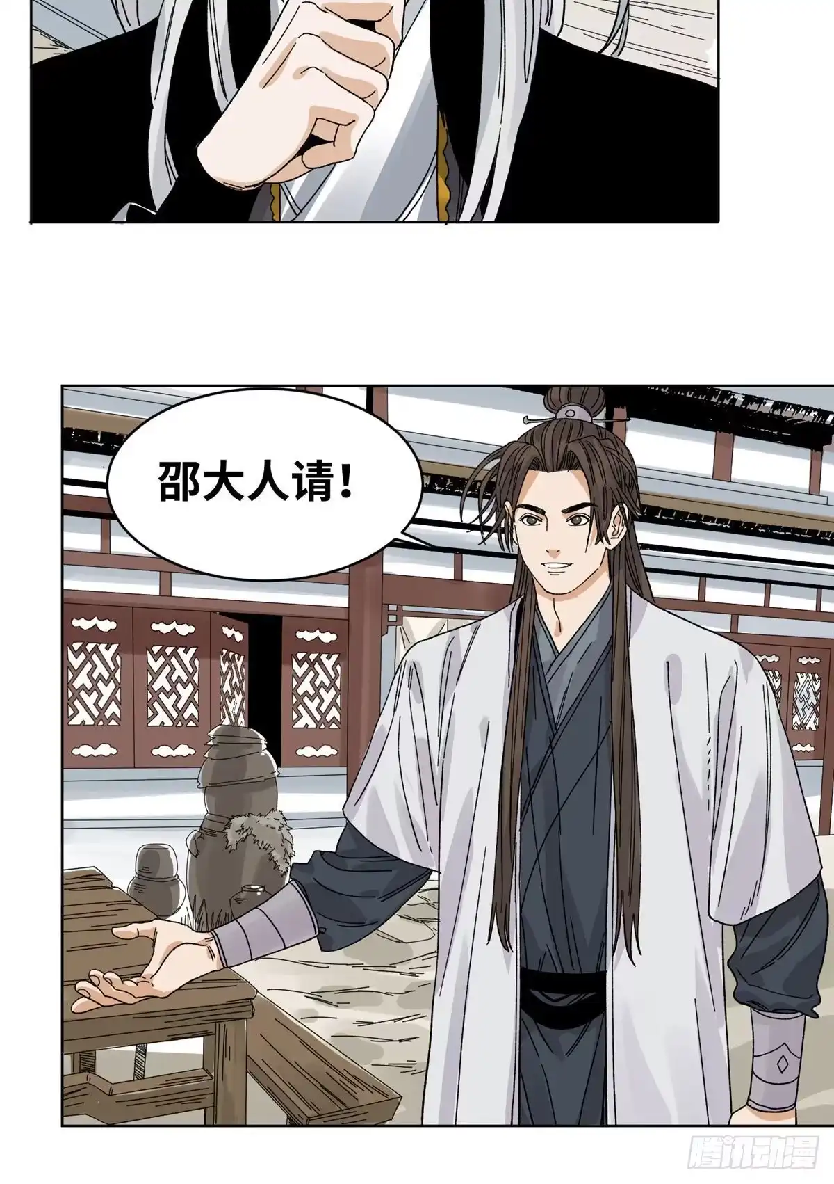 《道君》60 跟我走吧 第4页