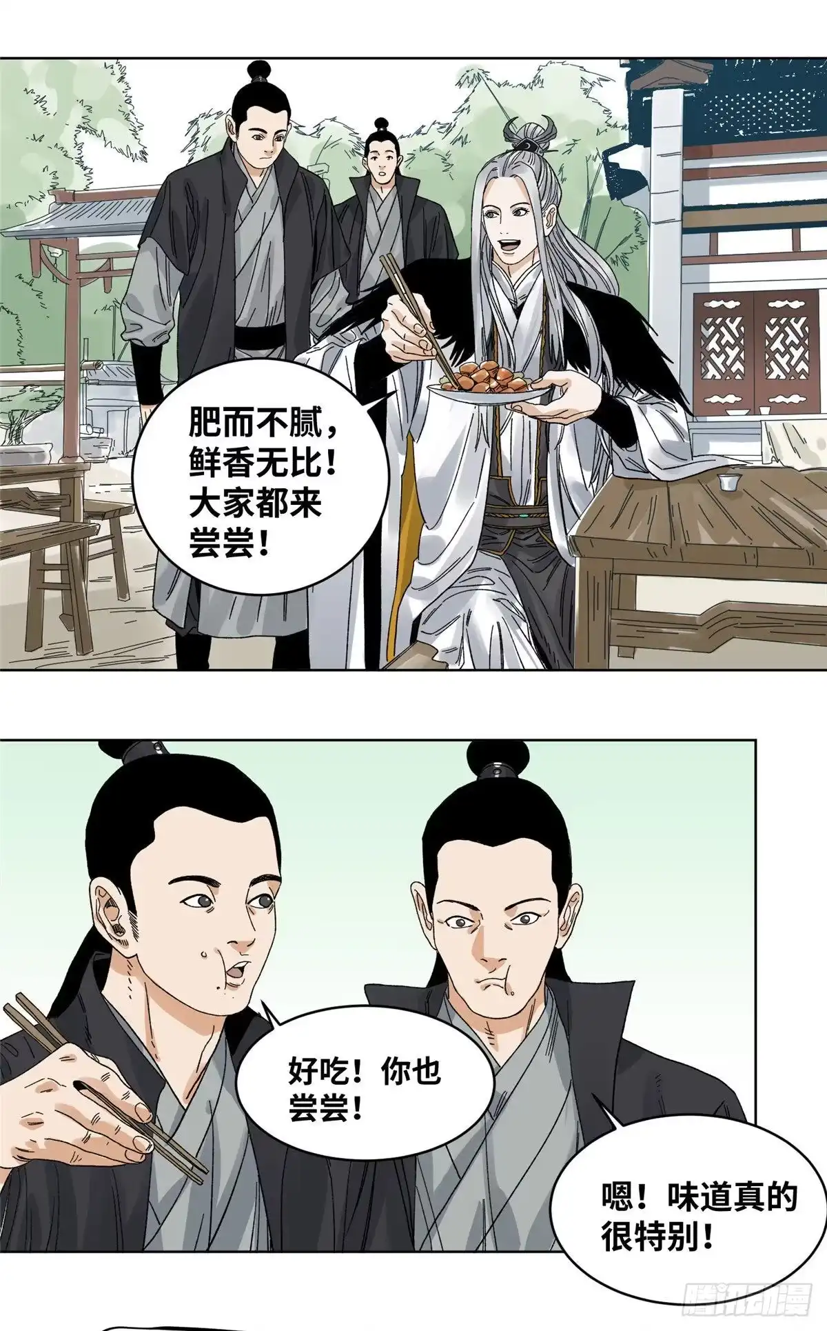 《道君》60 跟我走吧 第8页