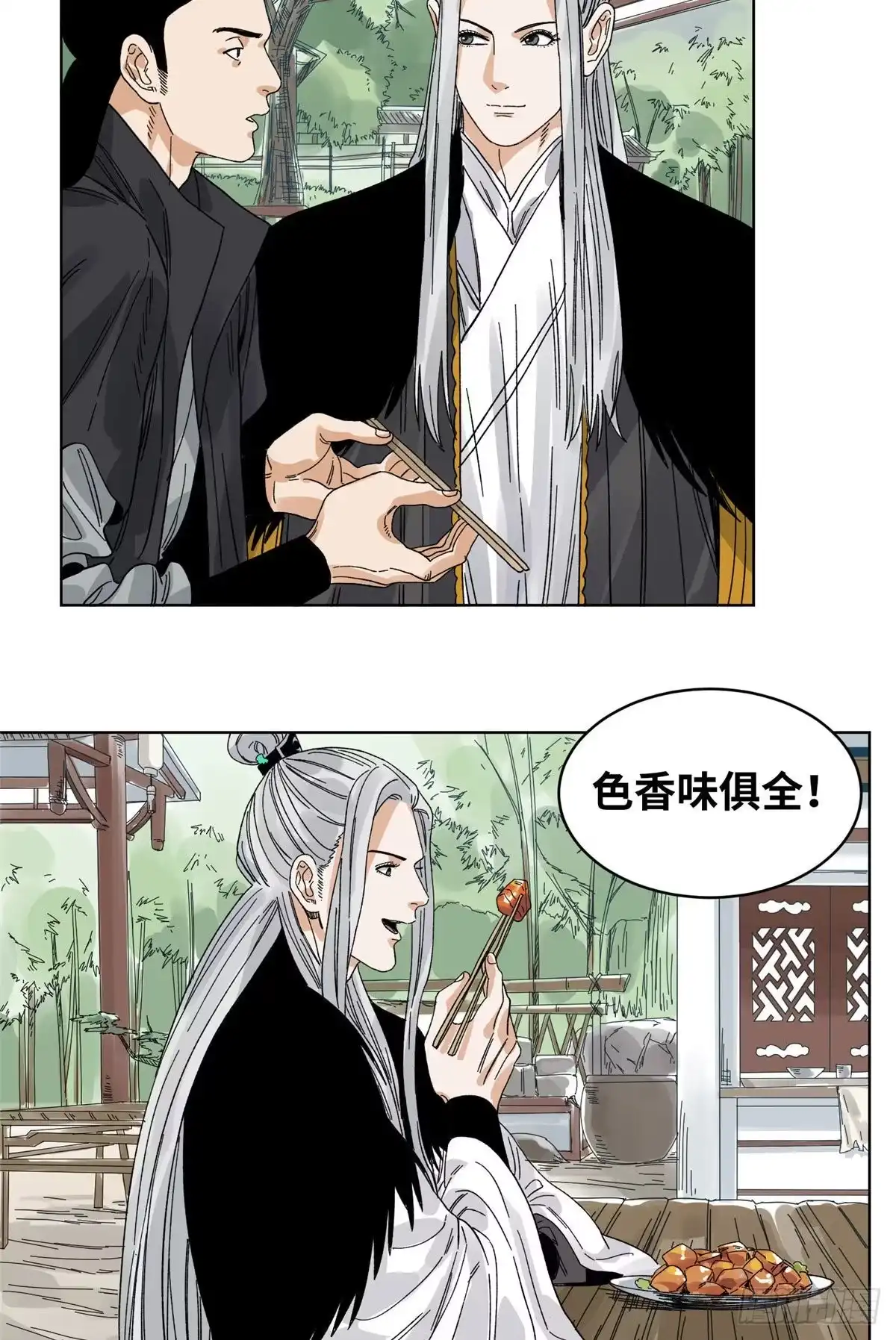 《道君》60 跟我走吧 第6页