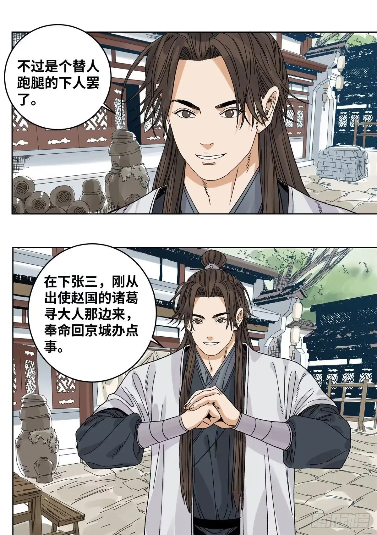 《道君》60 跟我走吧 第2页