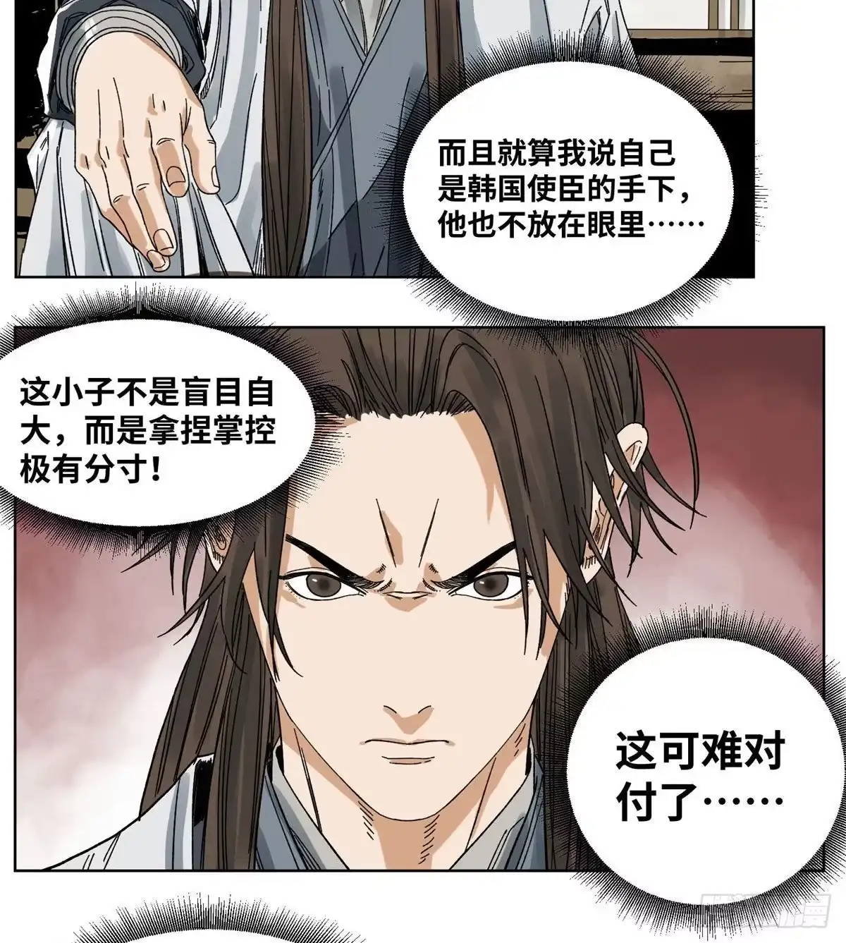《道君》60 跟我走吧 第16页