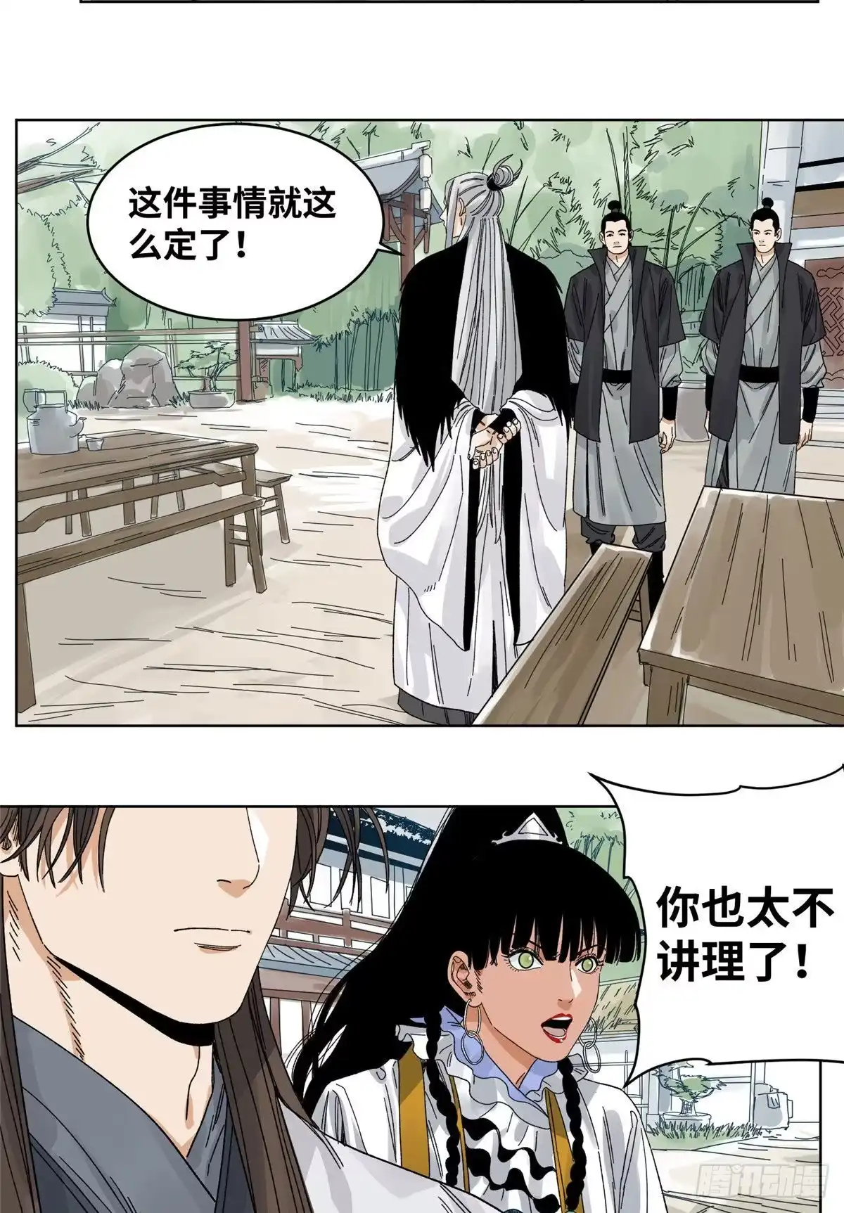 《道君》60 跟我走吧 第12页