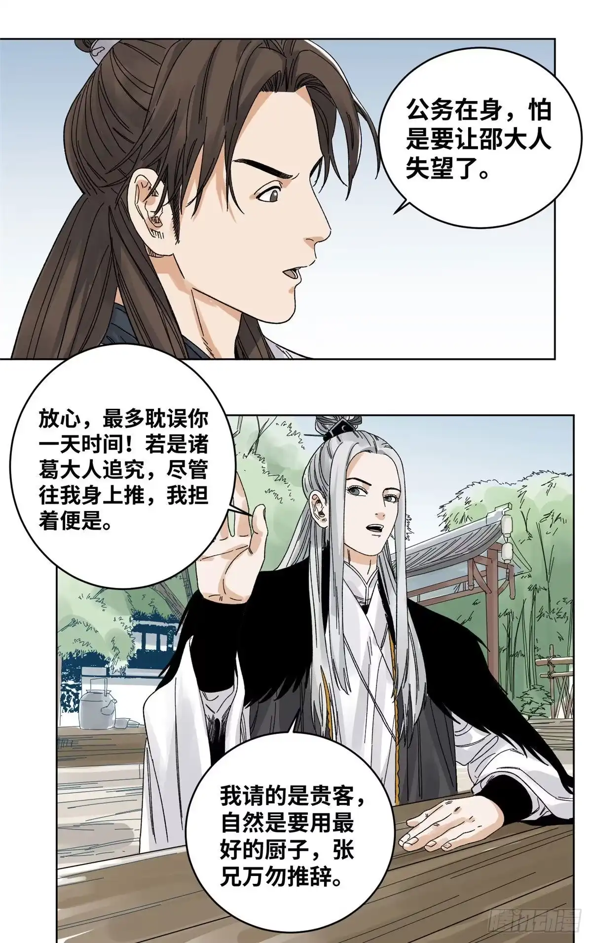 《道君》60 跟我走吧 第11页