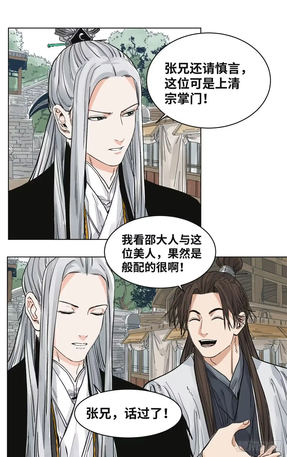 《道君》61 人生如戏，全靠演技 第10页