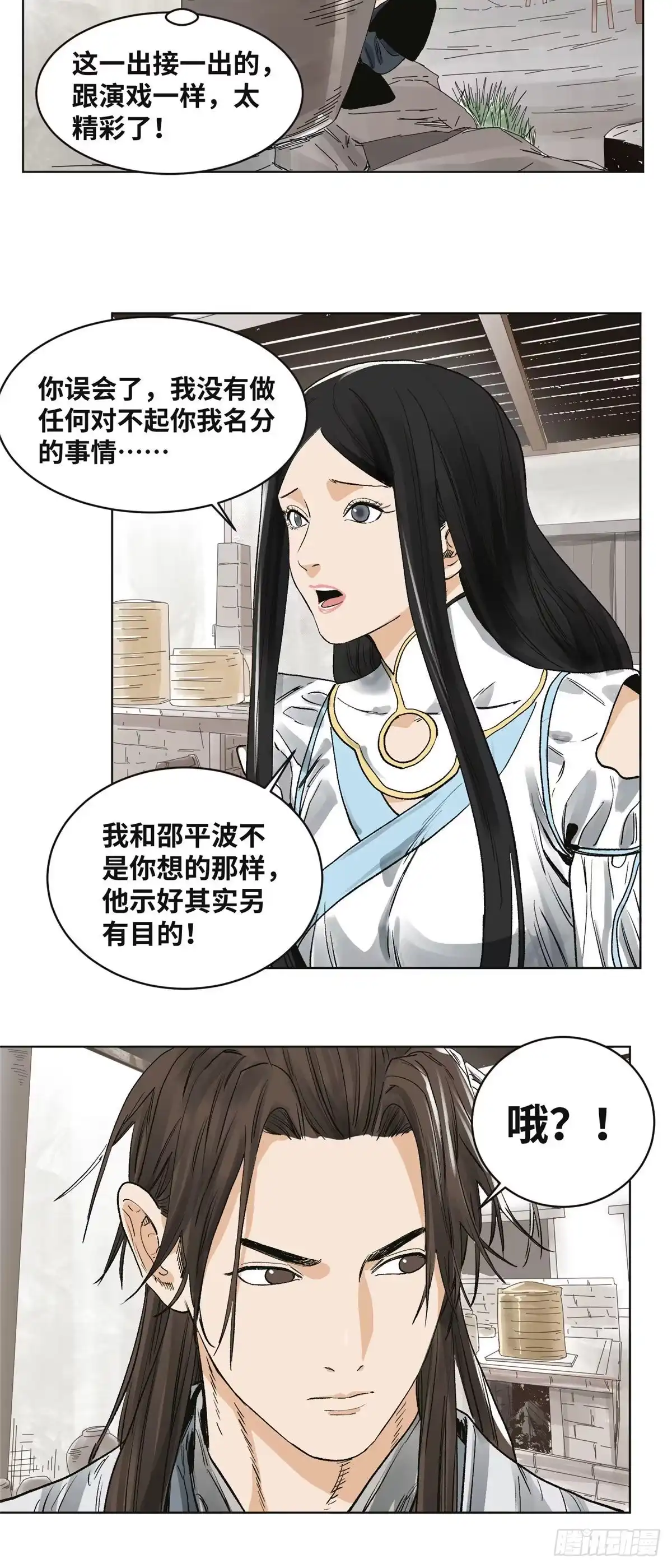 《道君》61 人生如戏，全靠演技 第18页