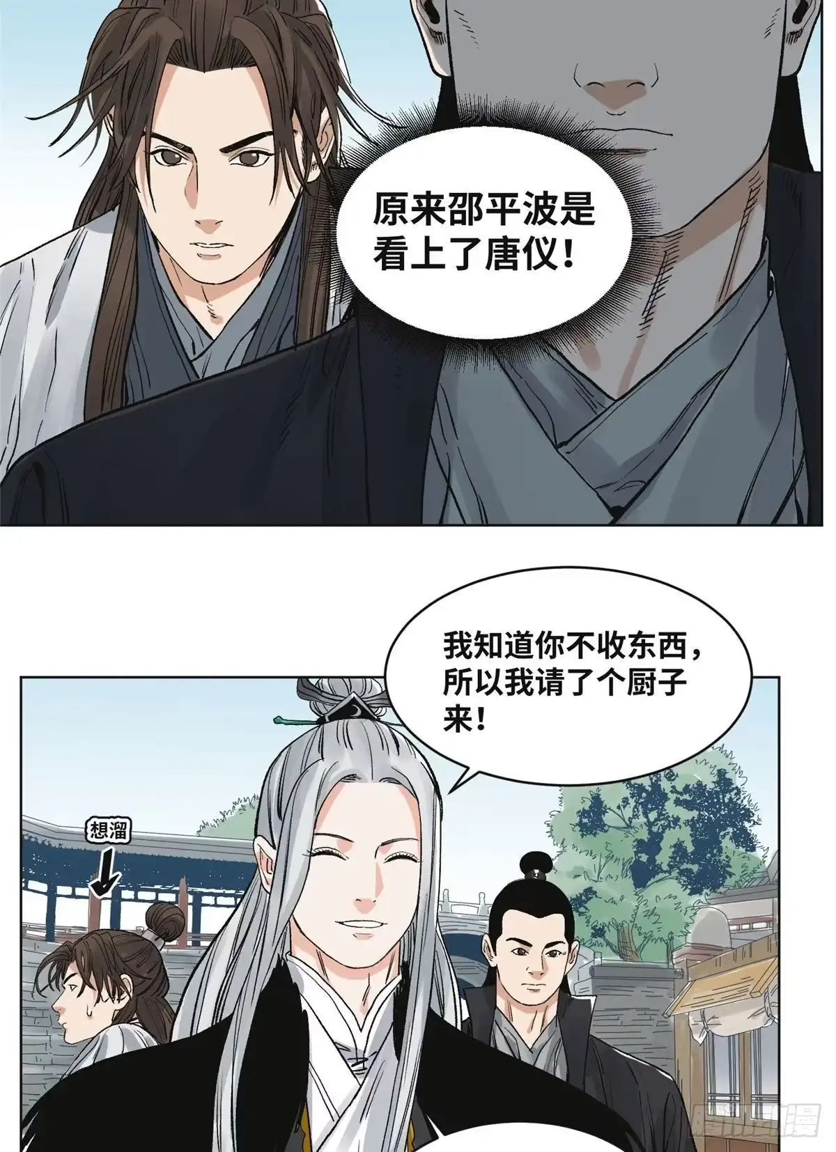 《道君》61 人生如戏，全靠演技 第4页