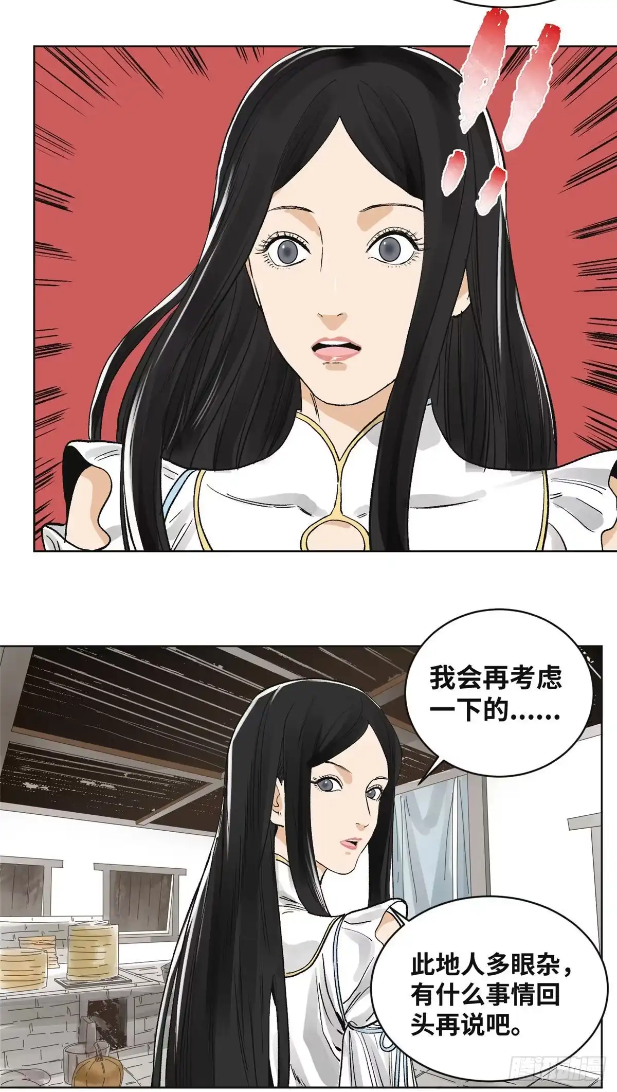 《道君》61 人生如戏，全靠演技 第20页