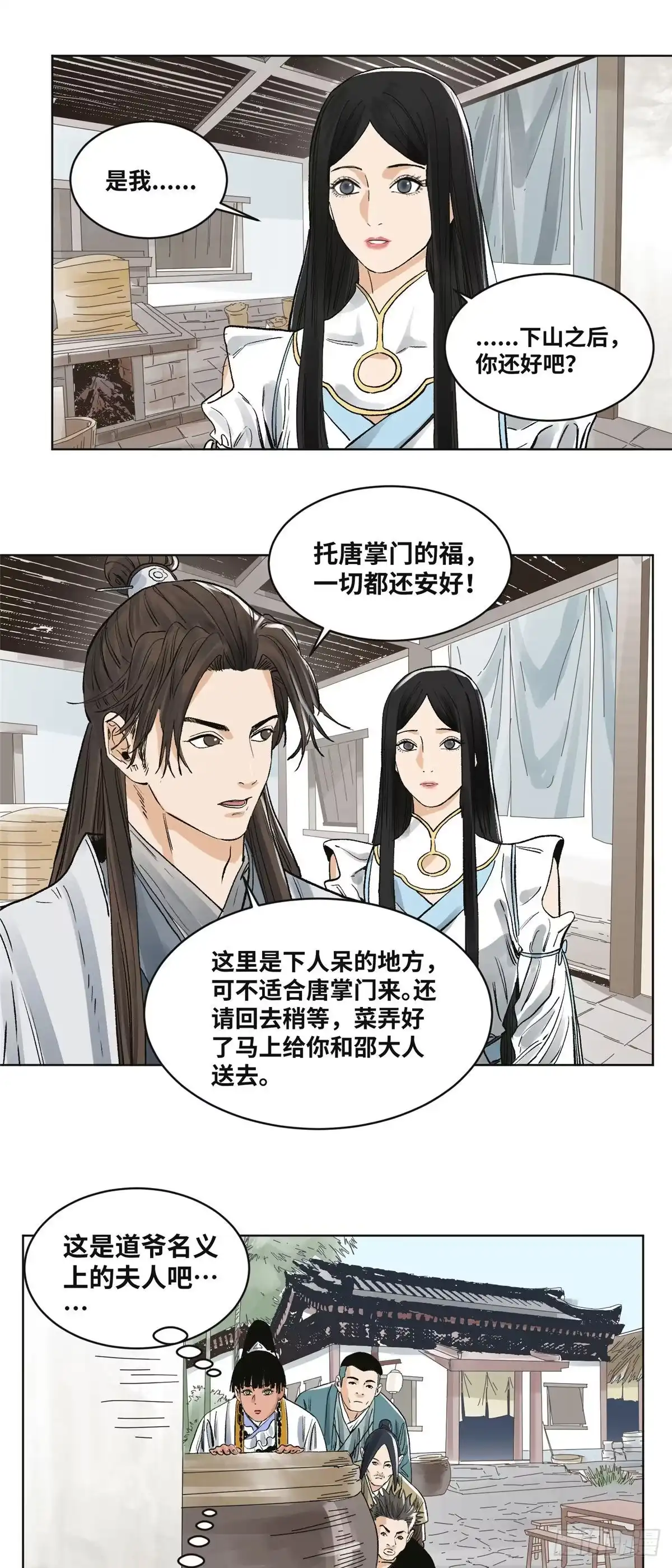 《道君》61 人生如戏，全靠演技 第17页