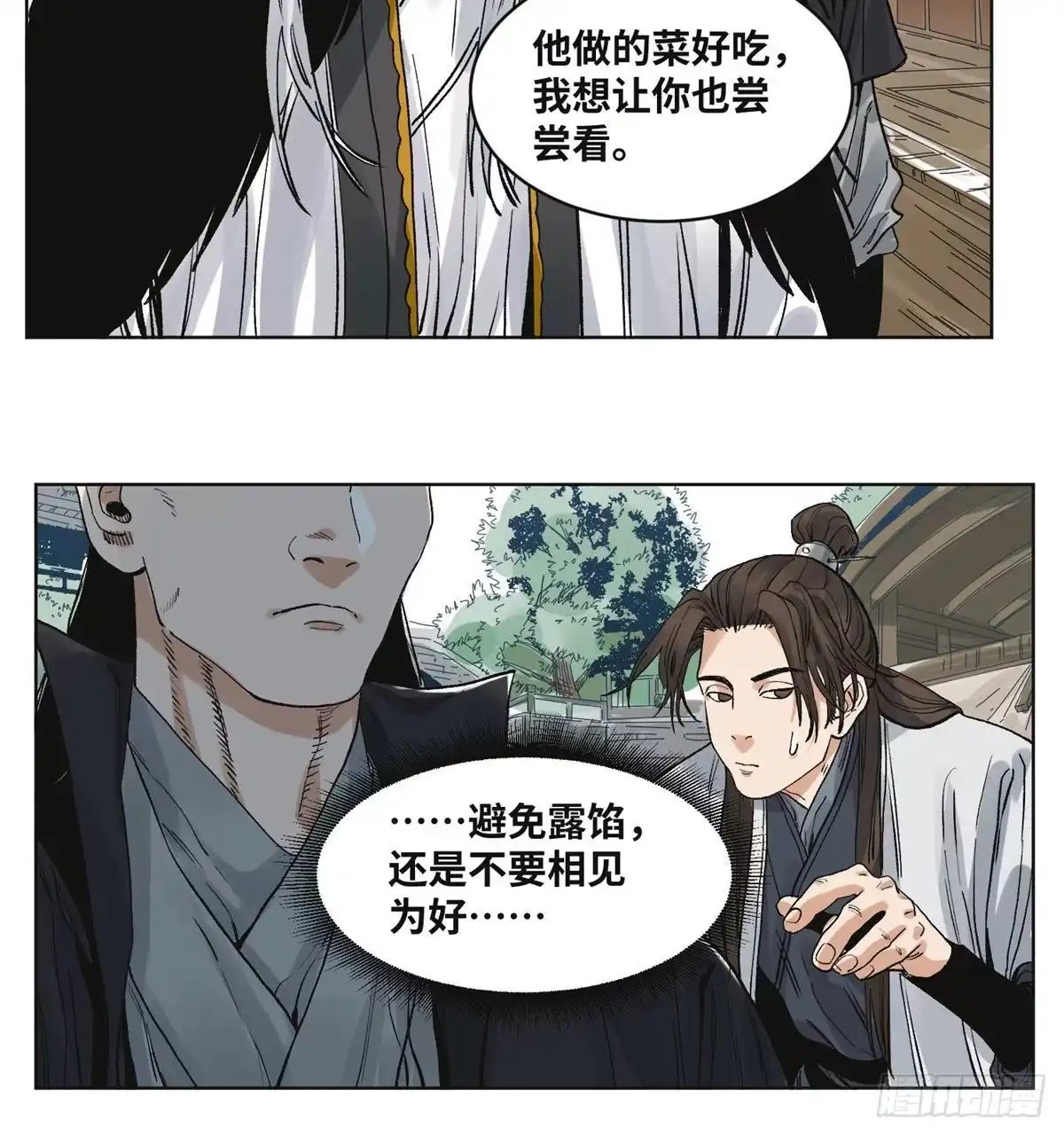 《道君》61 人生如戏，全靠演技 第5页