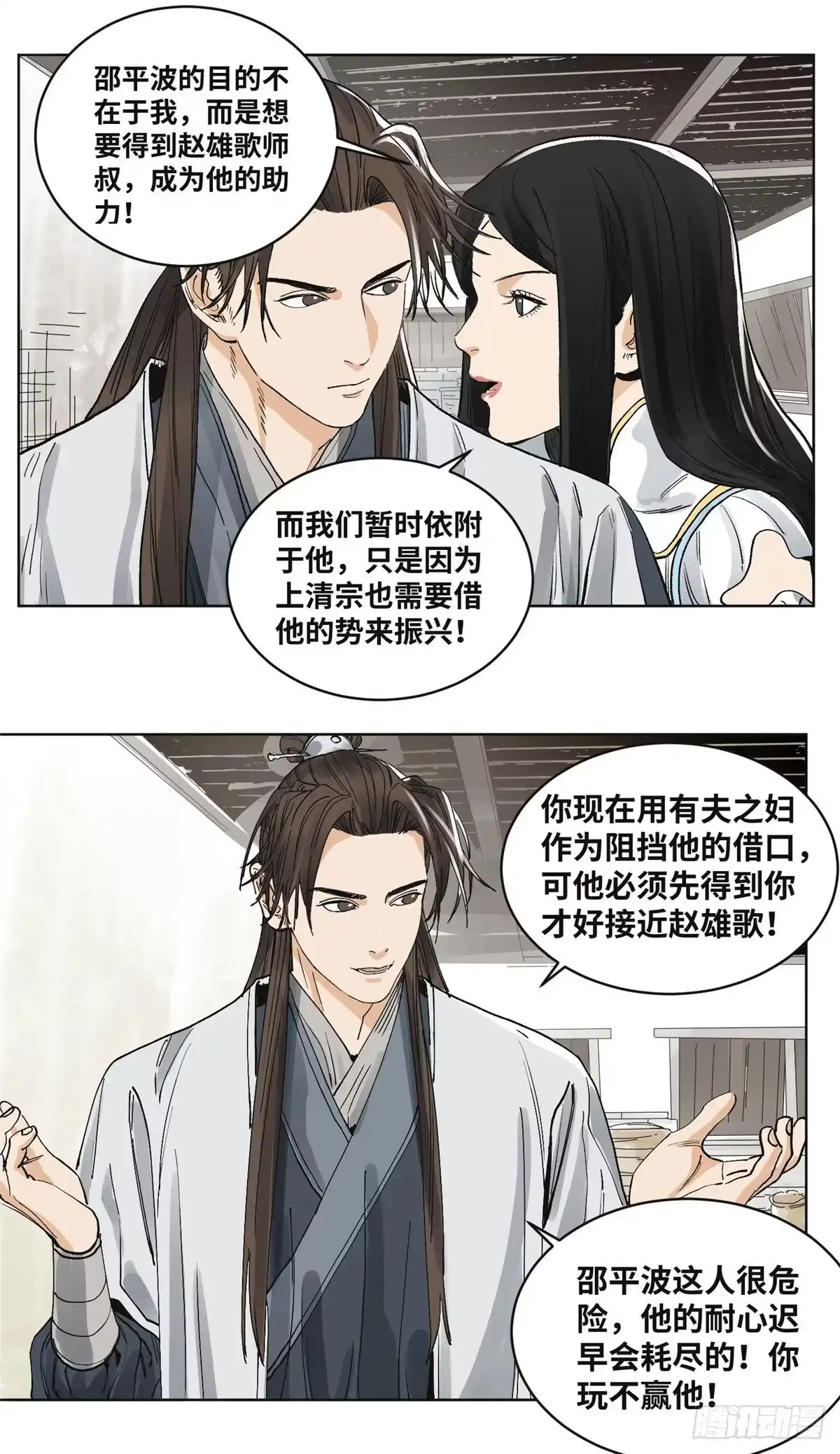 《道君》61 人生如戏，全靠演技 第19页