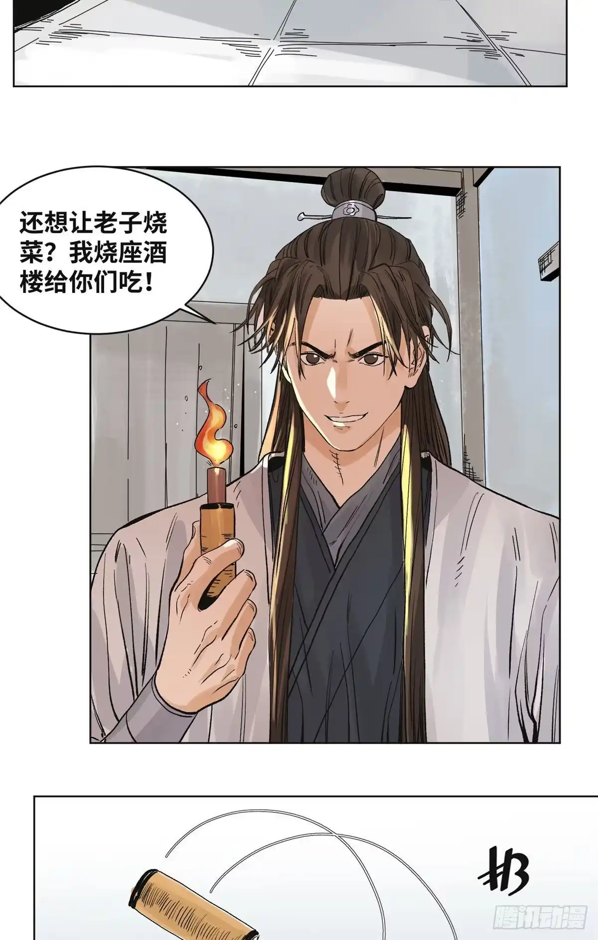 《道君》62 火烧酒楼 第9页