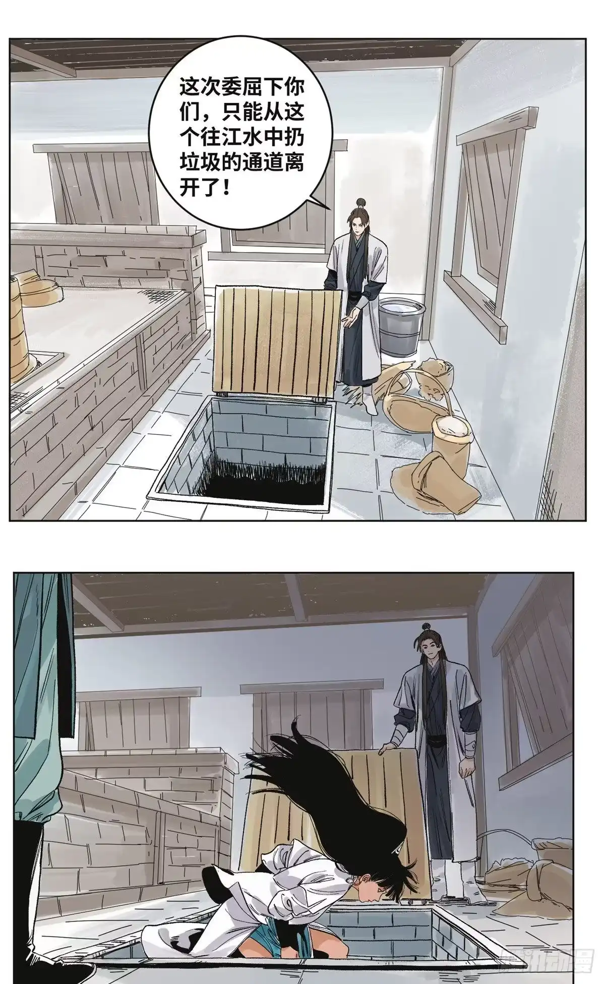 《道君》62 火烧酒楼 第8页