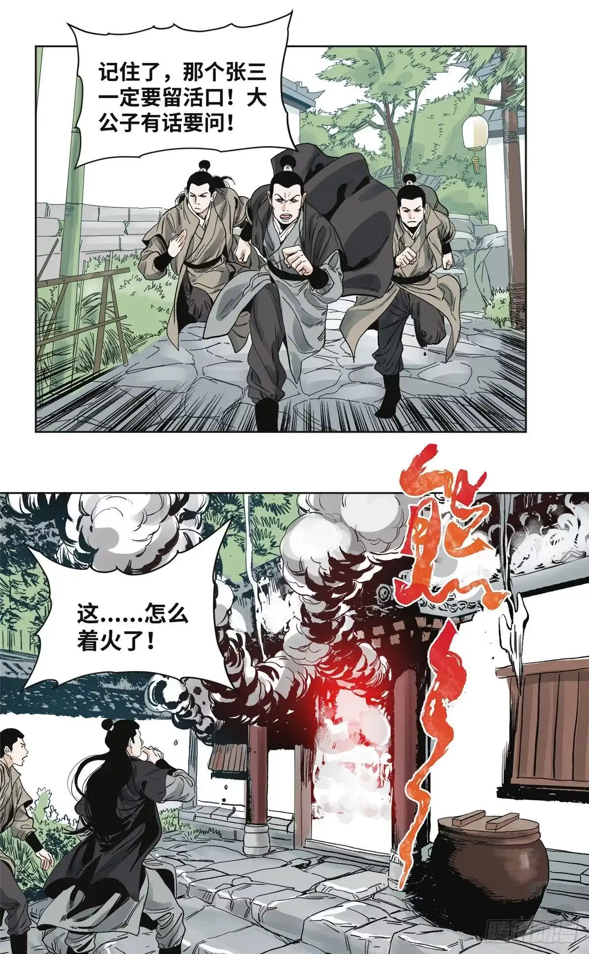 《道君》62 火烧酒楼 第11页