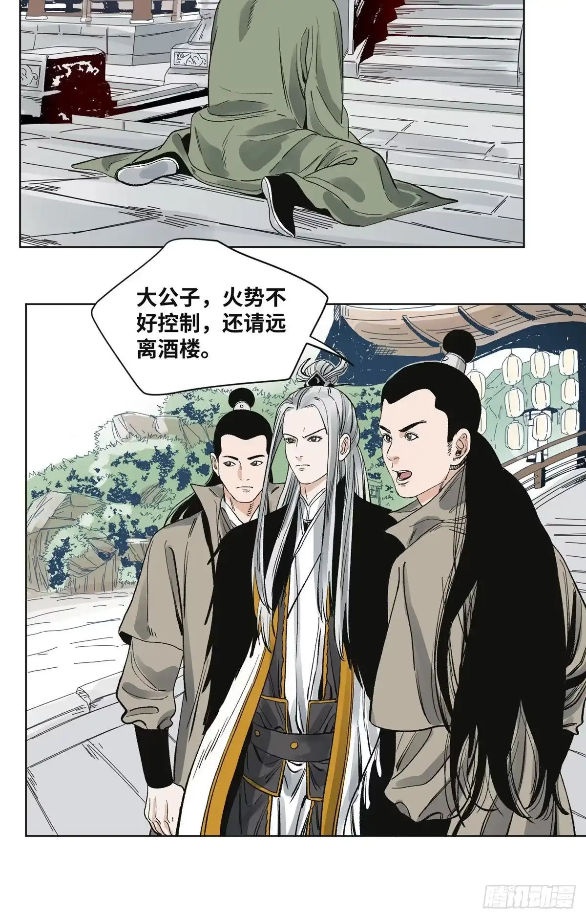《道君》62 火烧酒楼 第13页