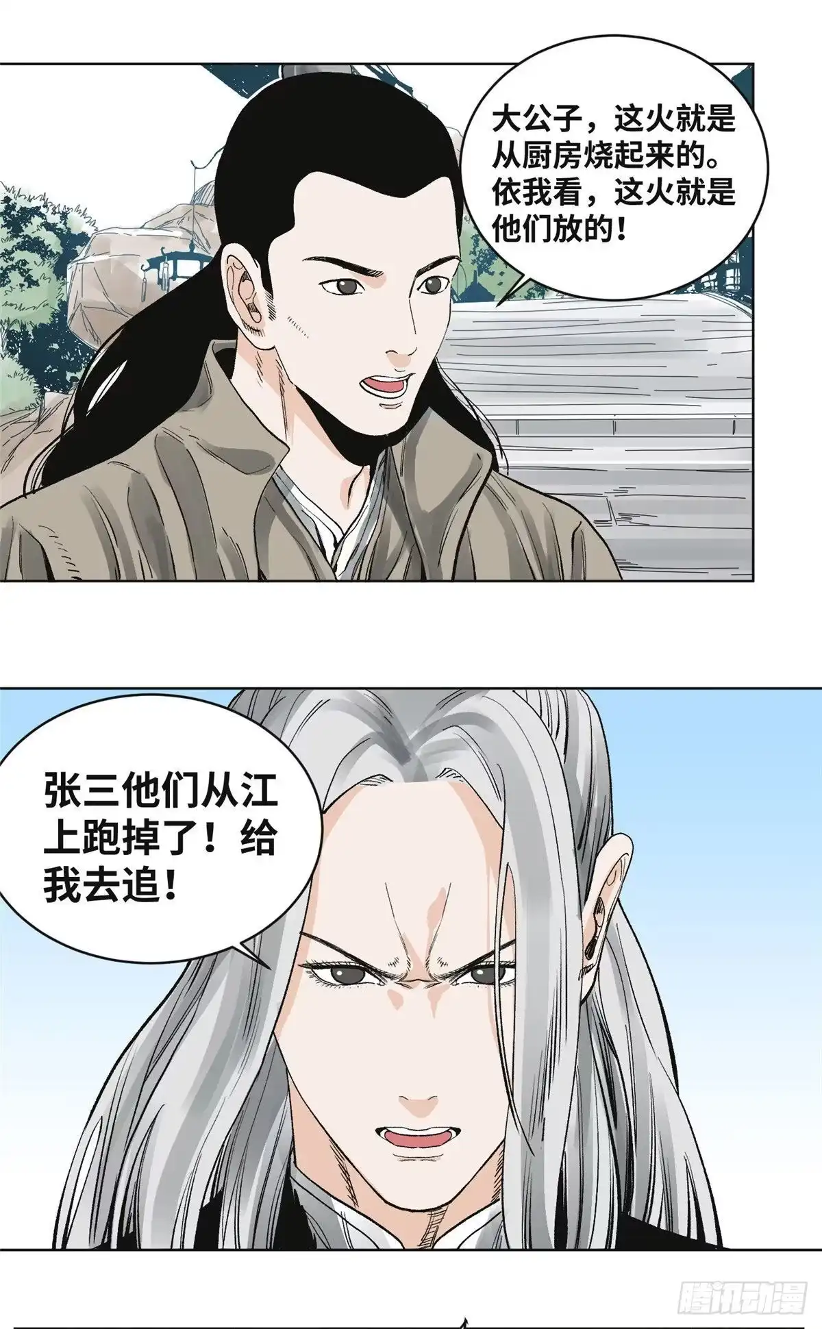 《道君》62 火烧酒楼 第17页