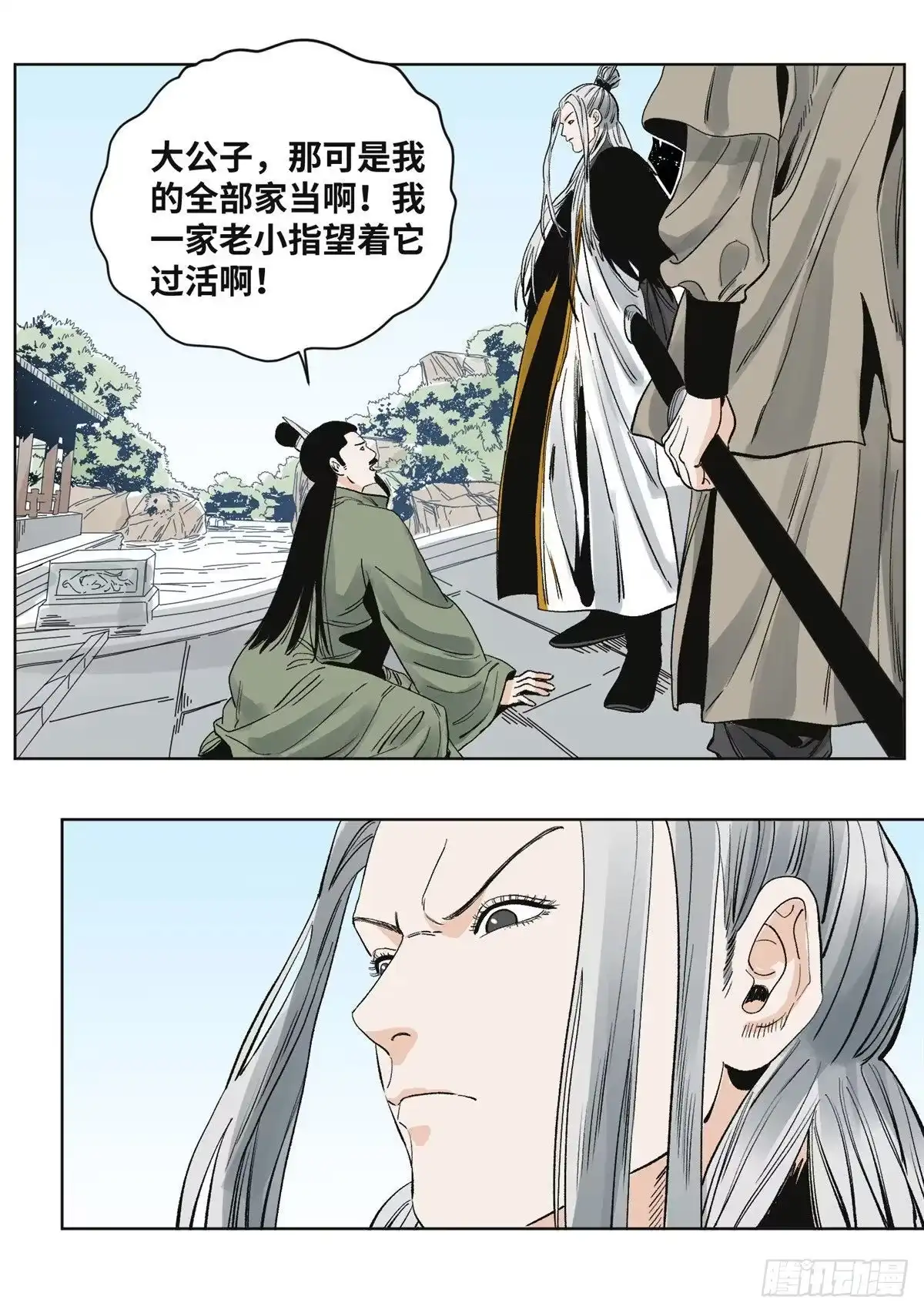 《道君》62 火烧酒楼 第14页