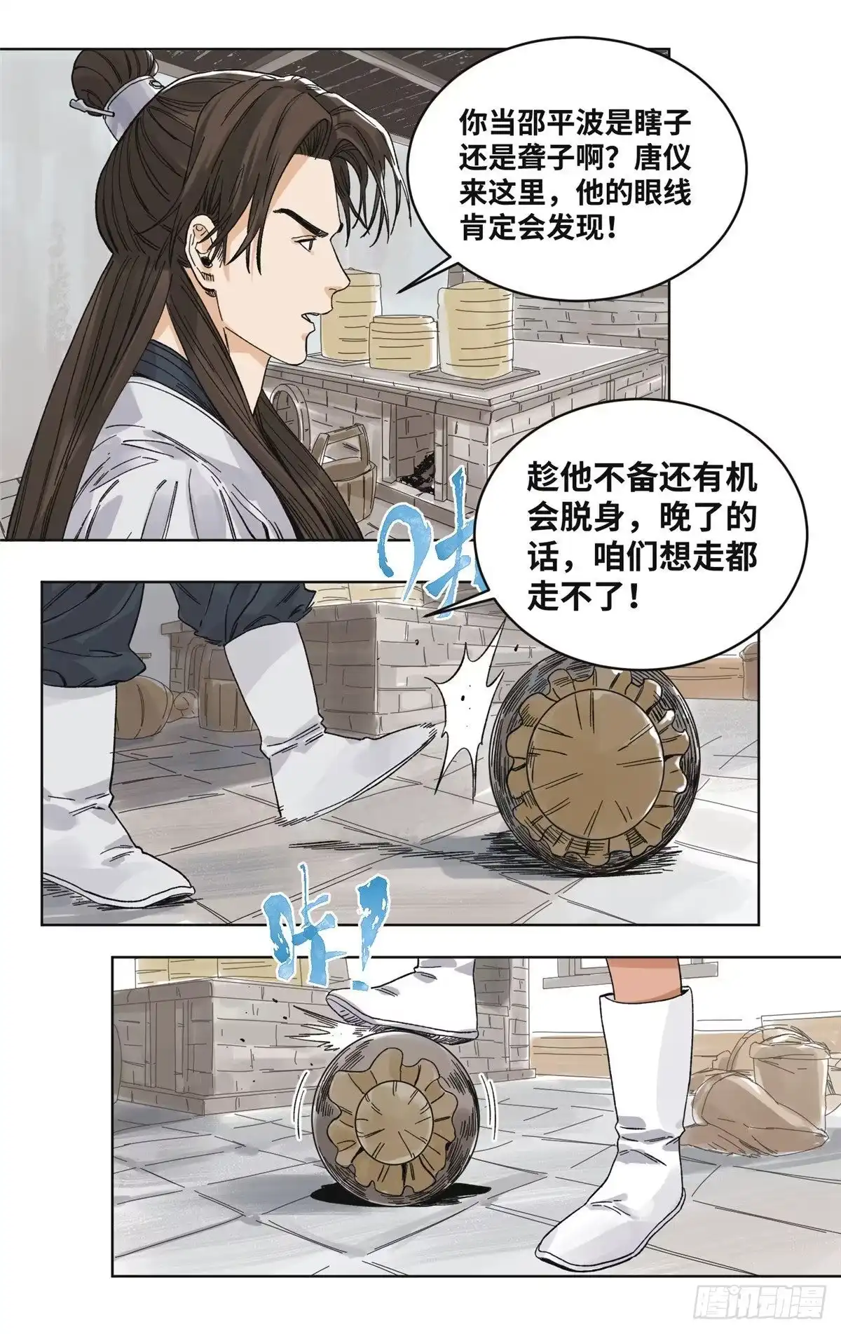 《道君》62 火烧酒楼 第5页