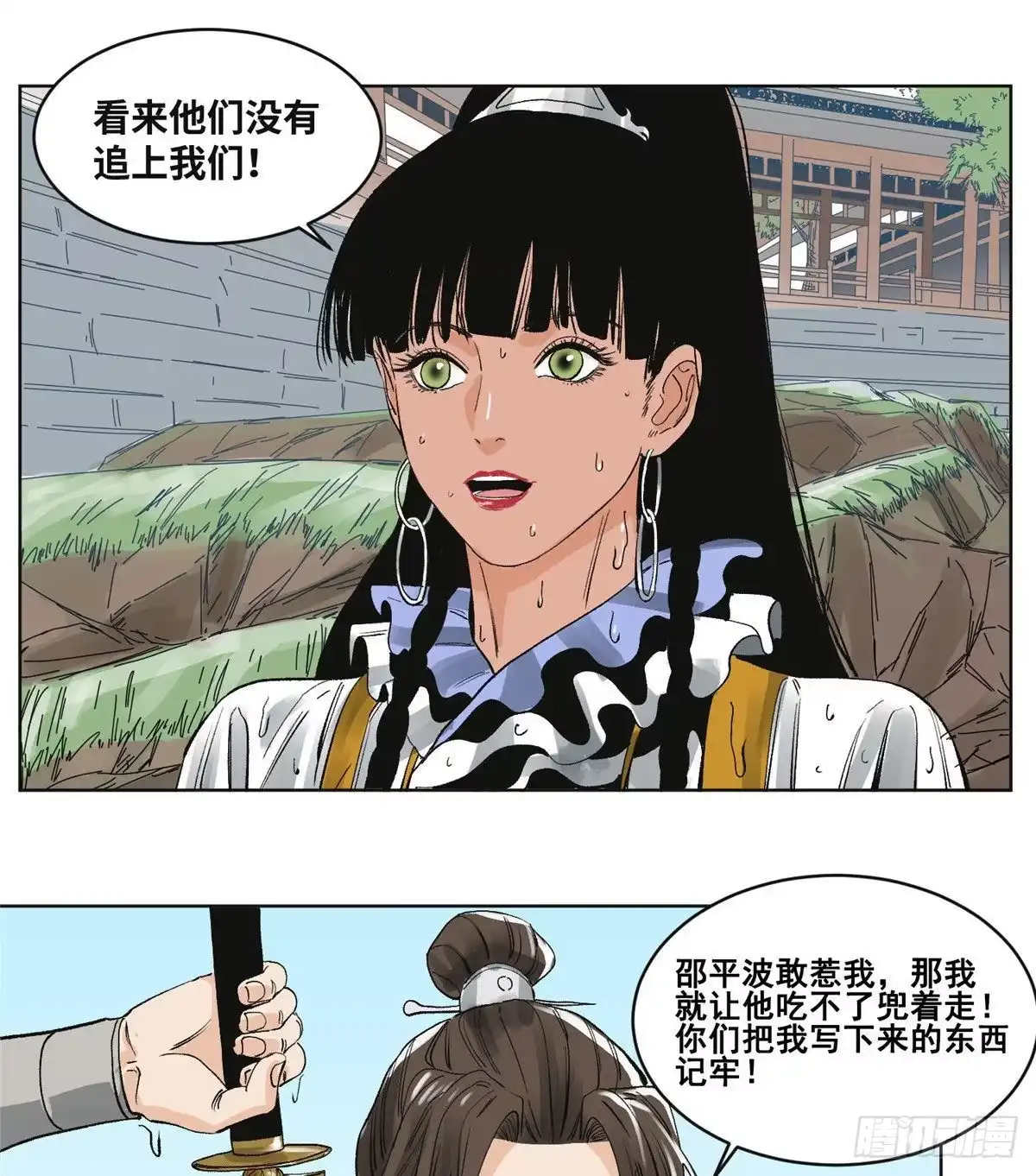 《道君》62 火烧酒楼 第20页