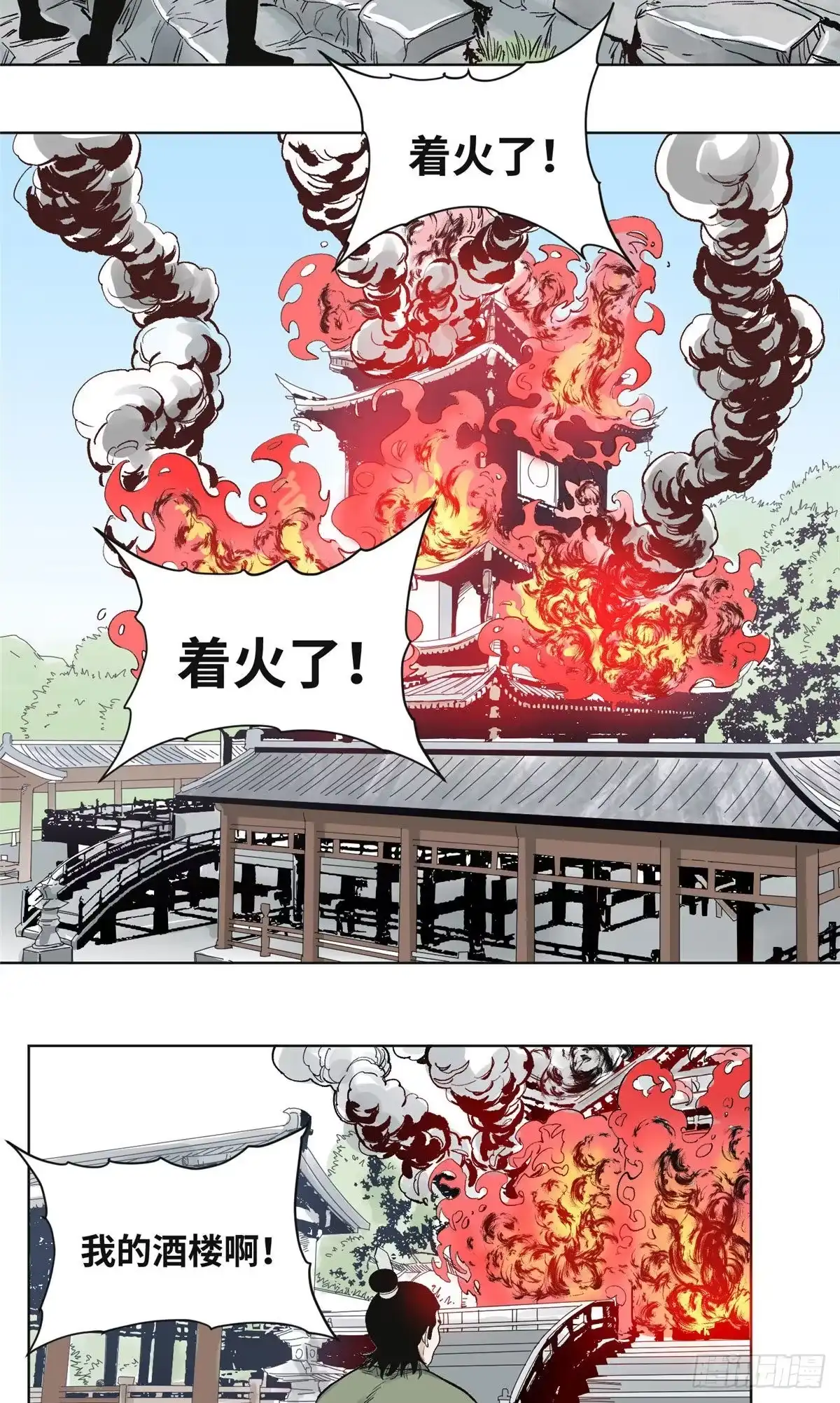 《道君》62 火烧酒楼 第12页