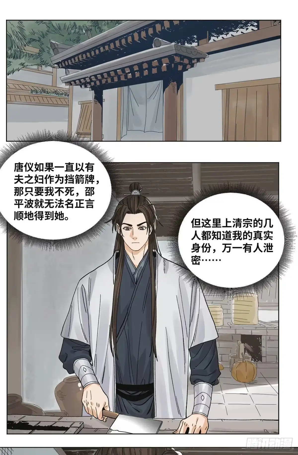 《道君》62 火烧酒楼 第2页