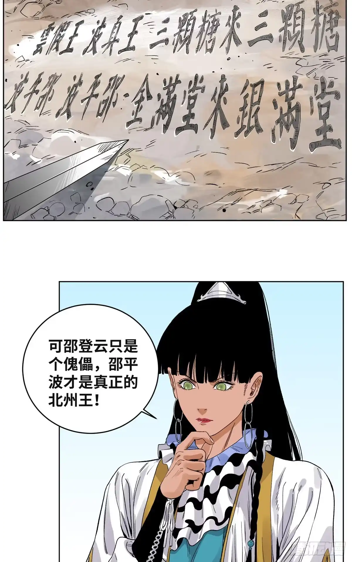 《道君》63 新仇旧恨 第3页